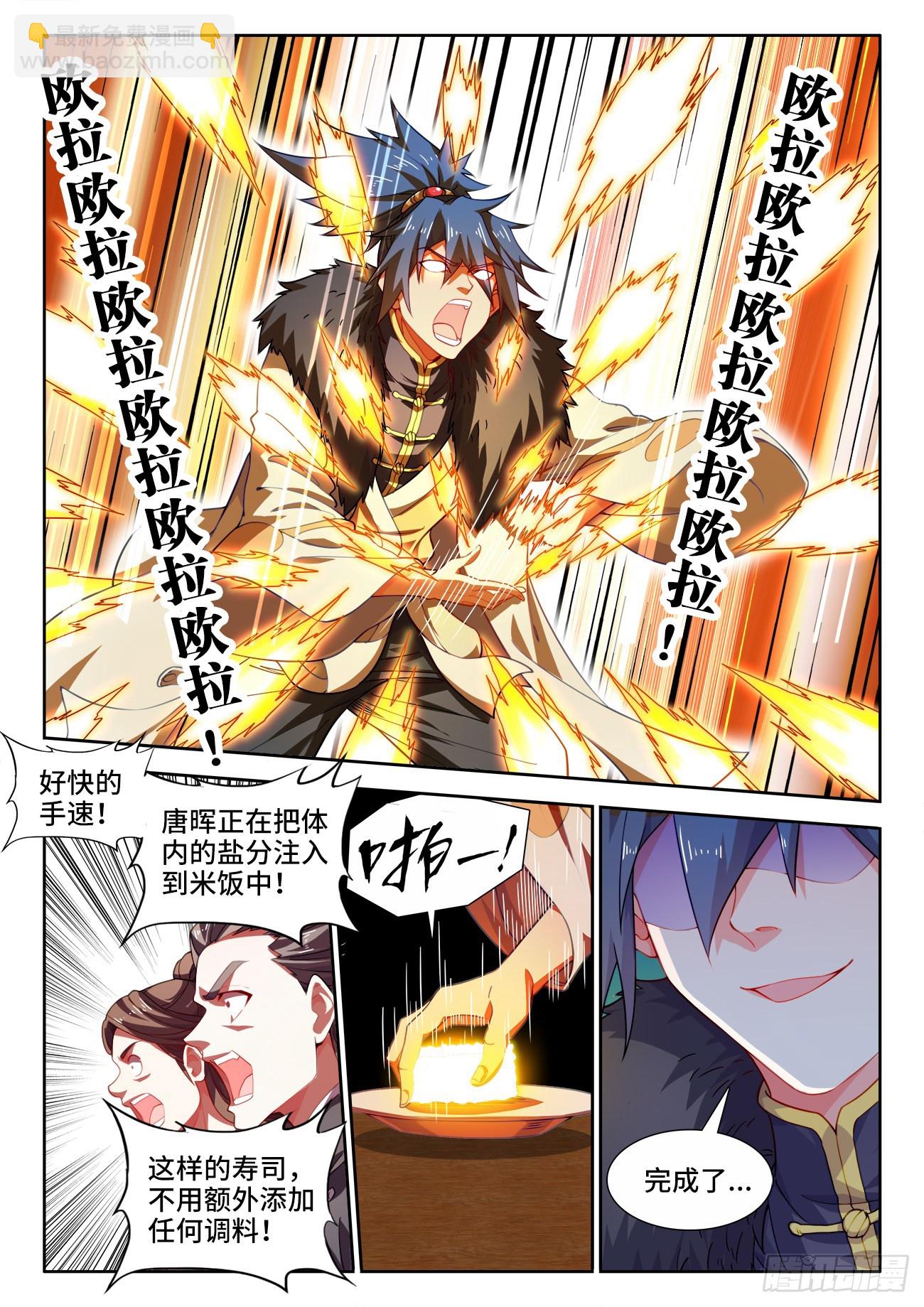 556、绝对温感-第558话
