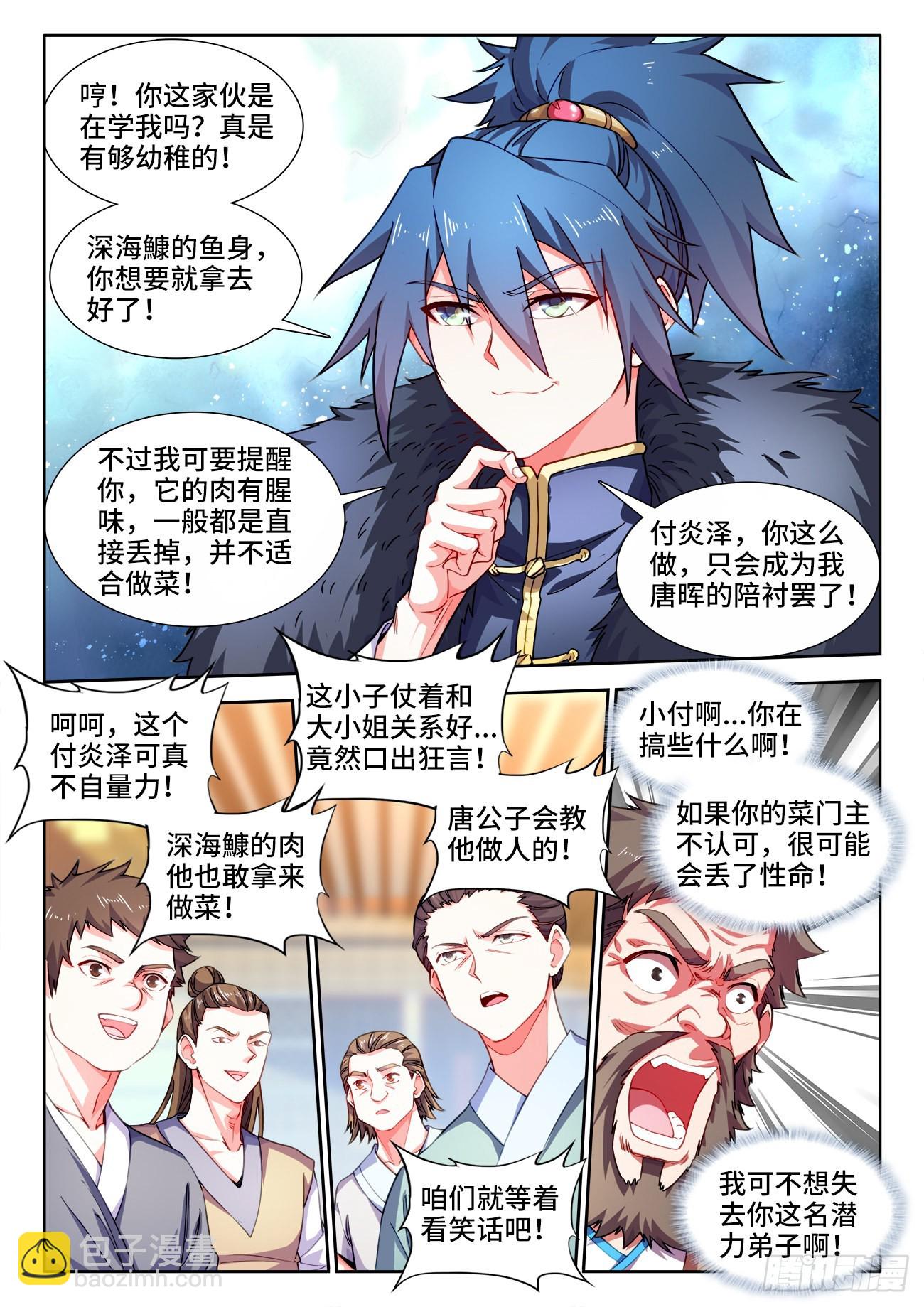 556、绝对温感-第558话