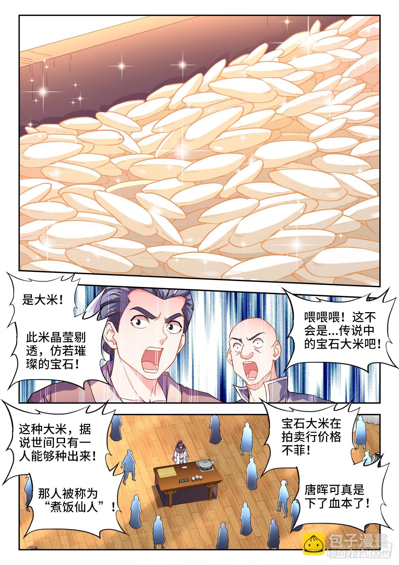 556、绝对温感-第558话
