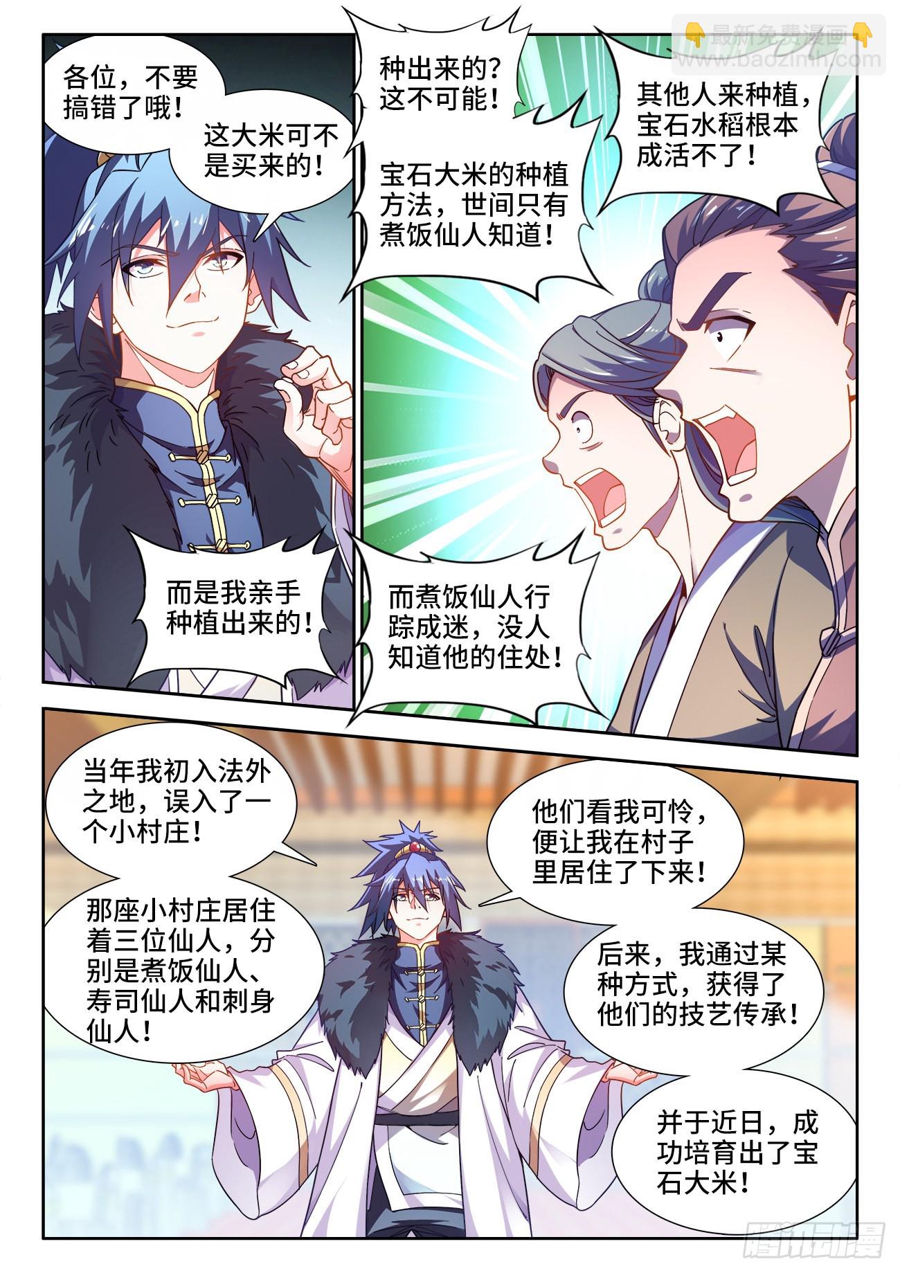 556、绝对温感-第558话