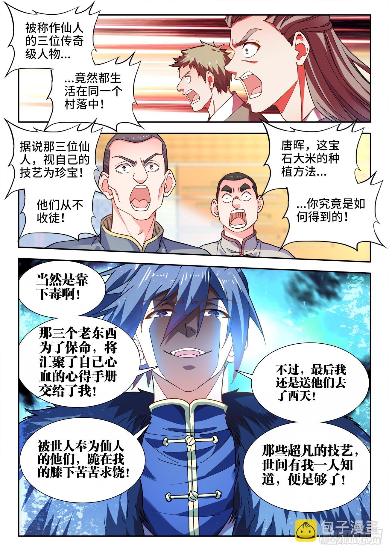556、绝对温感-第558话