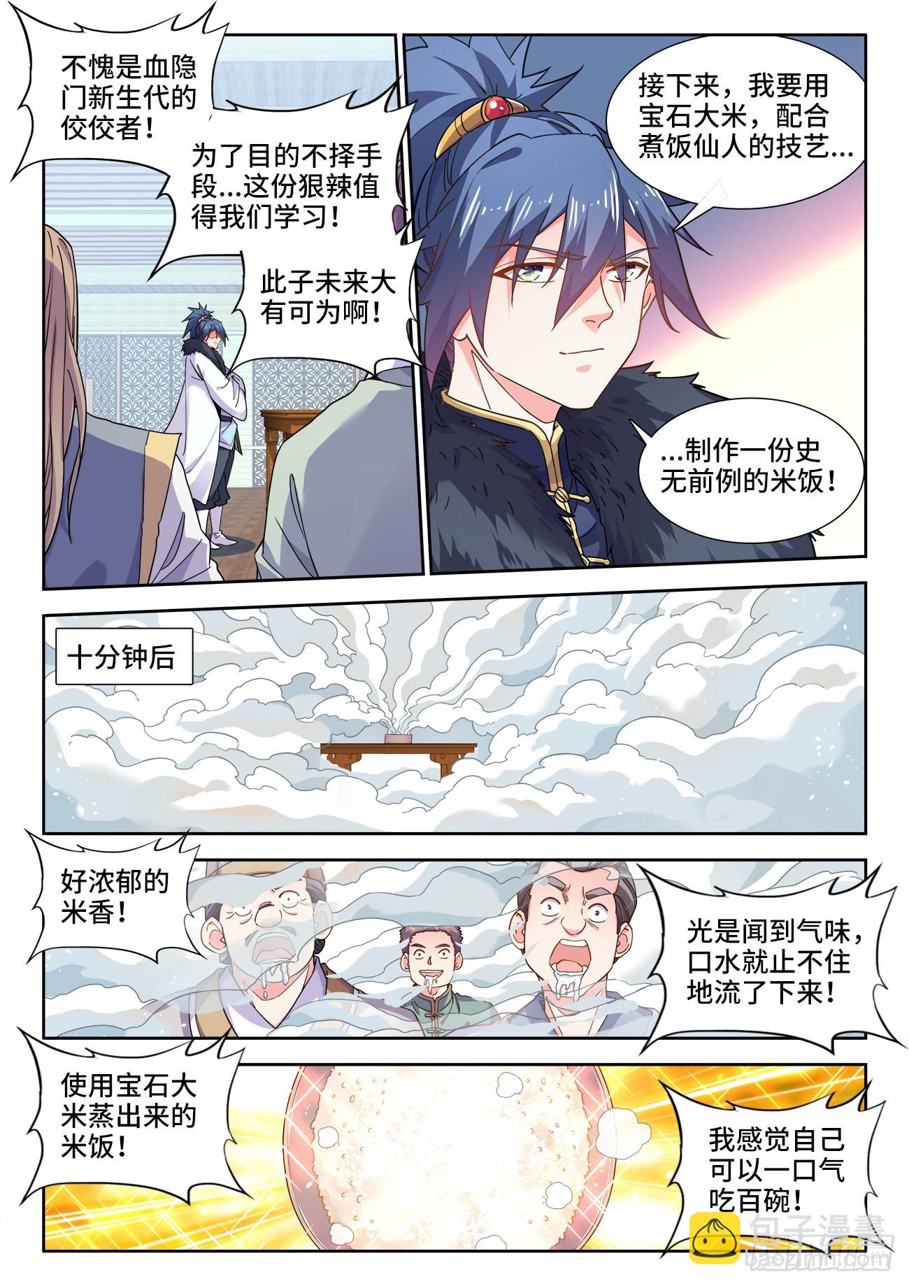 556、绝对温感-第558话