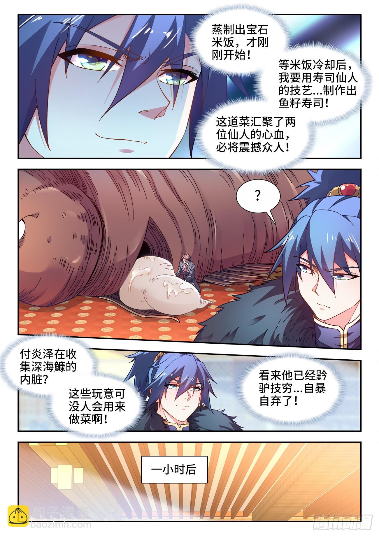 556、绝对温感-第558话