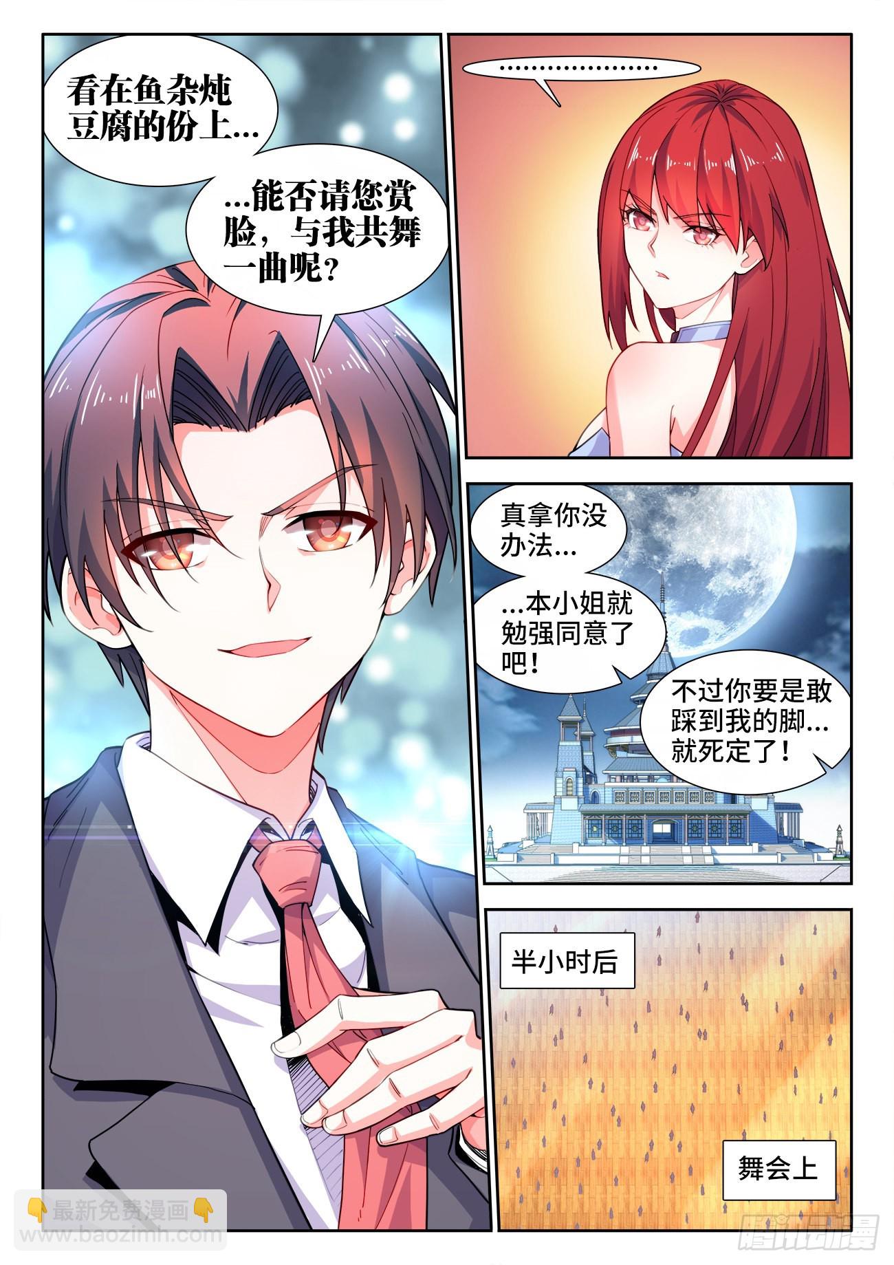 558、舞会-第560话