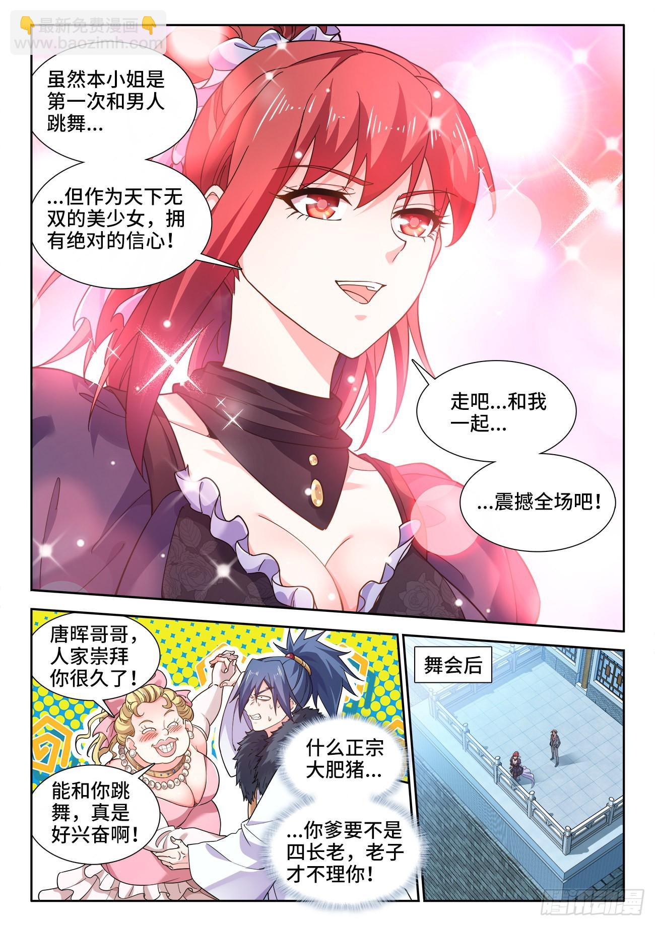 558、舞会-第560话