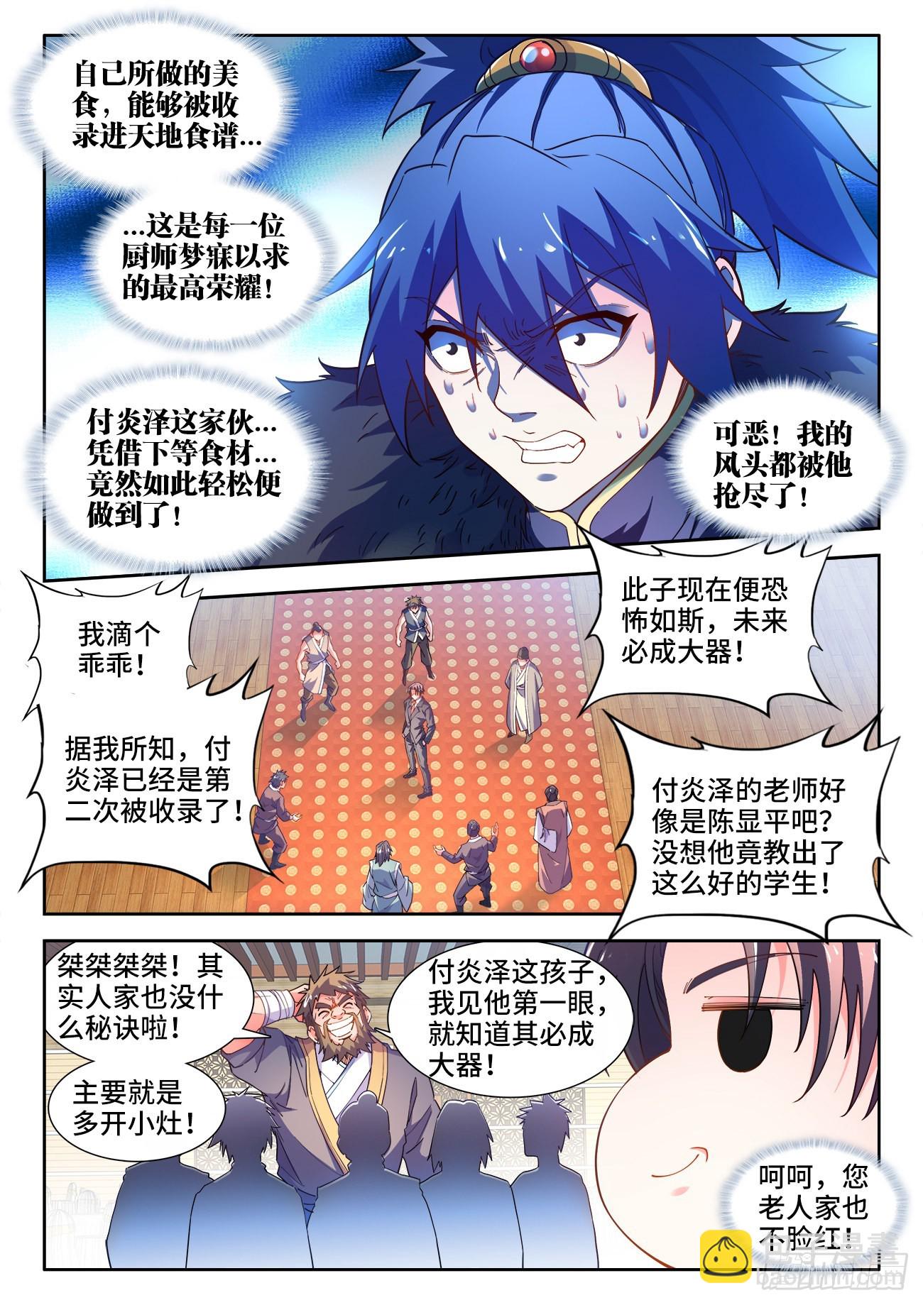 558、舞会-第560话