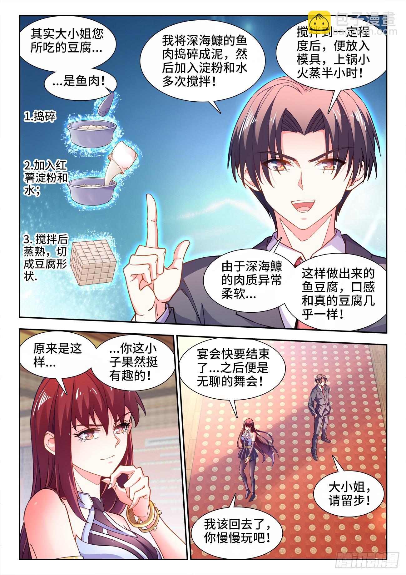 558、舞会-第560话