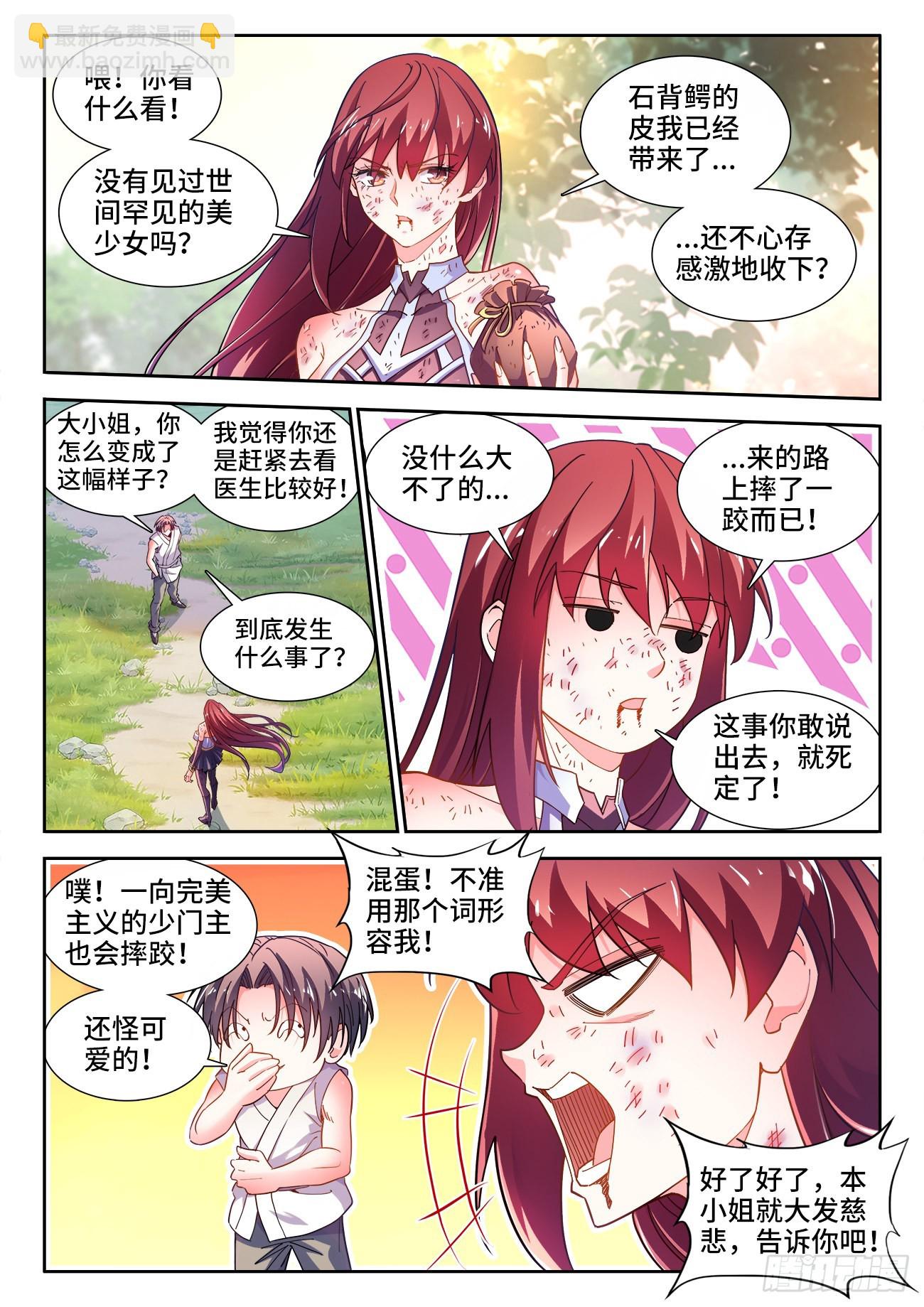 560、惧怕的东西-第562话