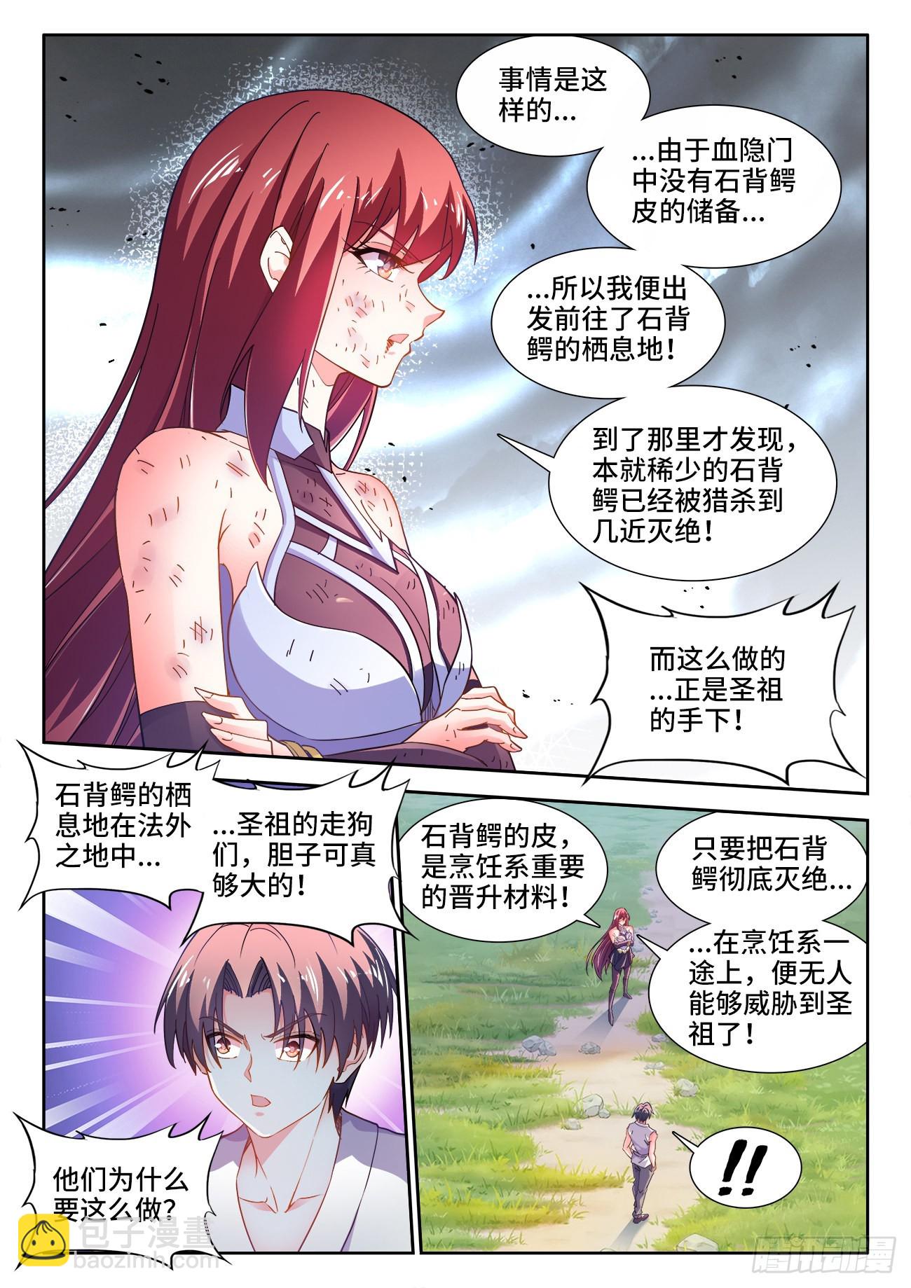 560、惧怕的东西-第562话