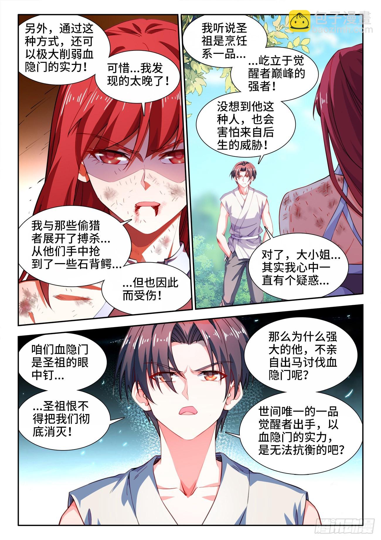 560、惧怕的东西-第562话