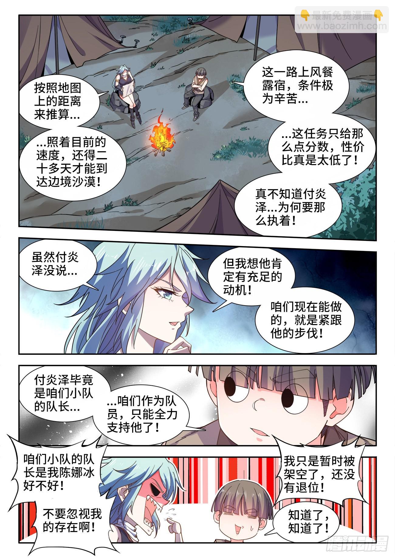 560、惧怕的东西-第562话