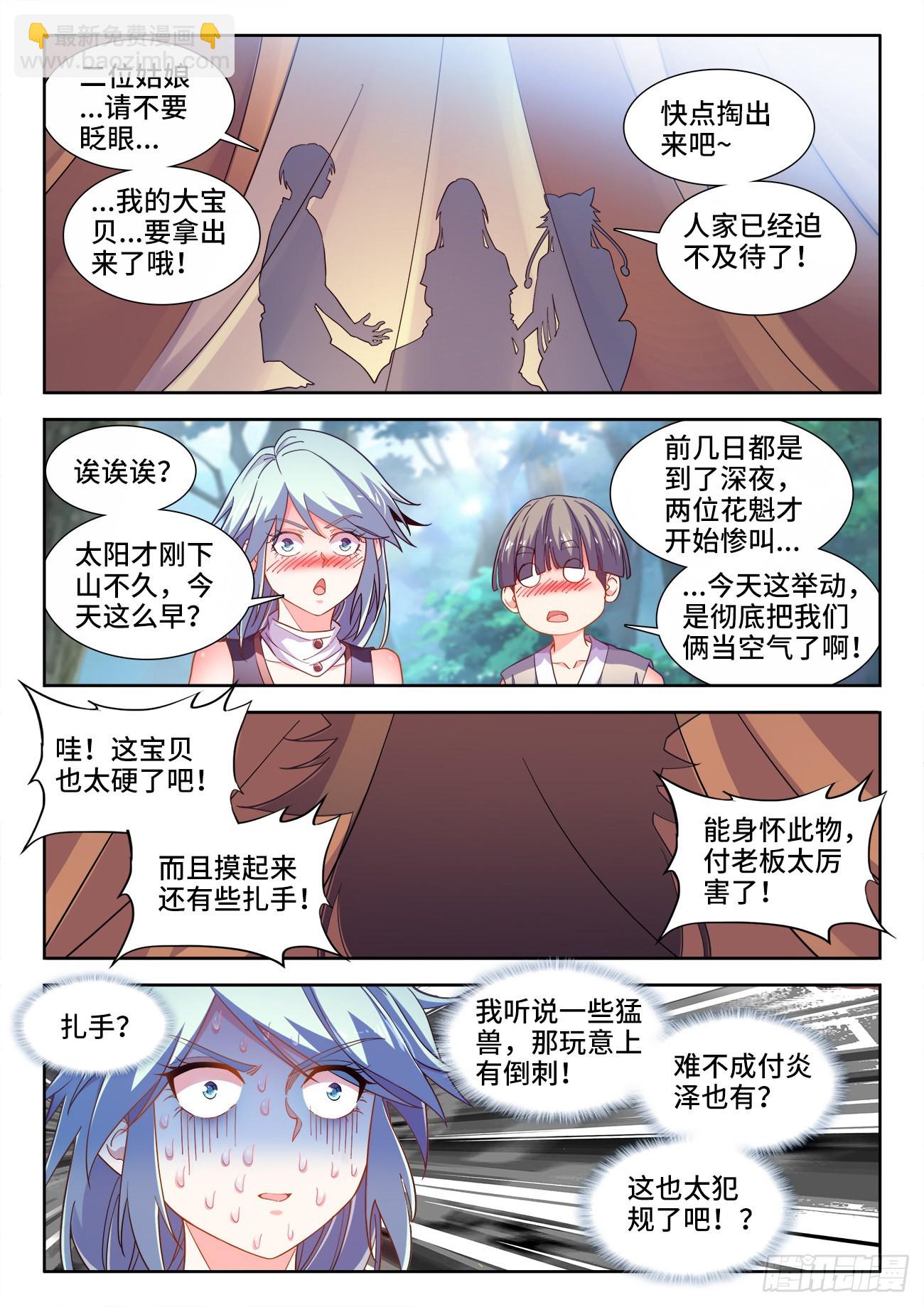 560、惧怕的东西-第562话