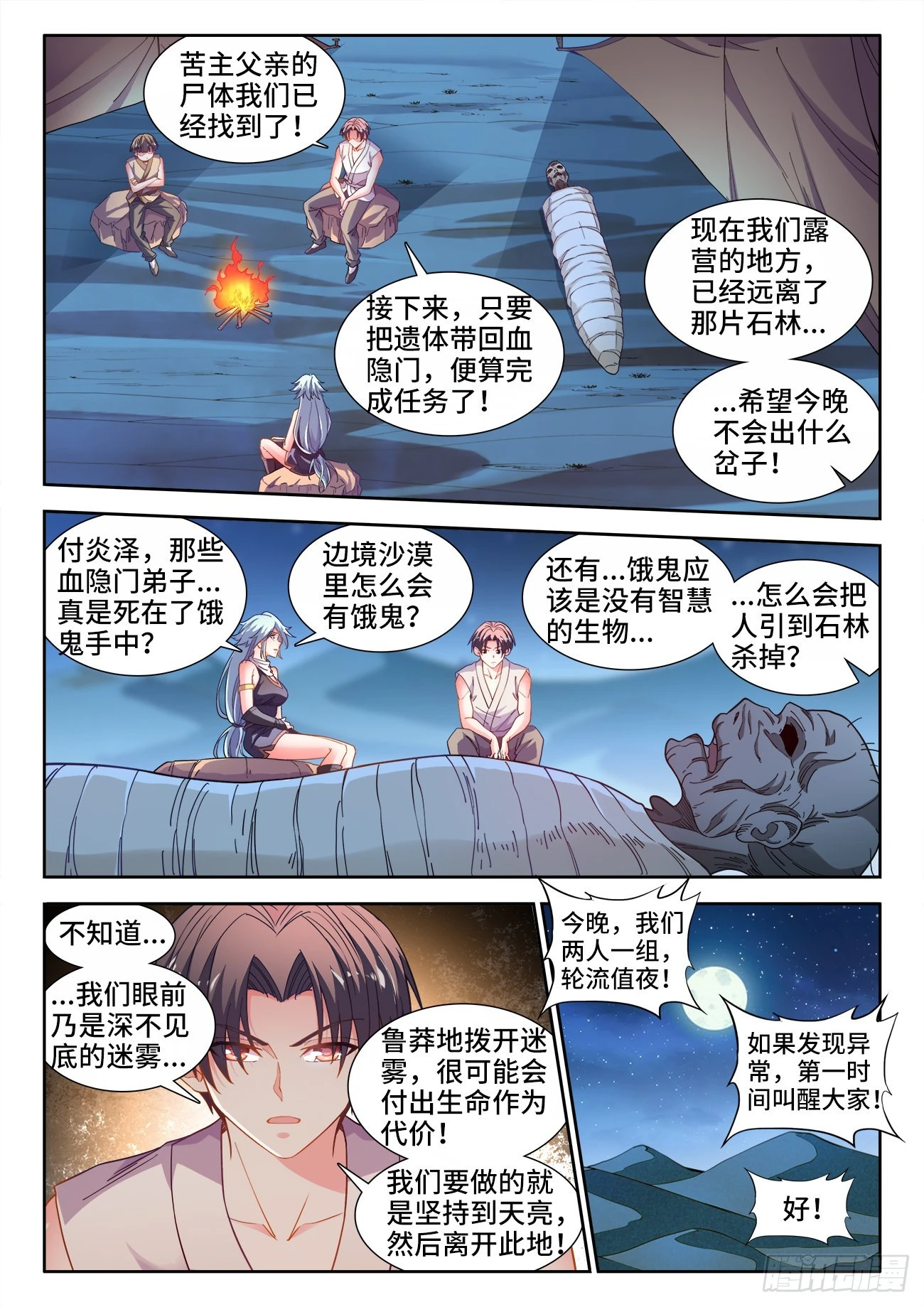 562、李幽幽-第564话