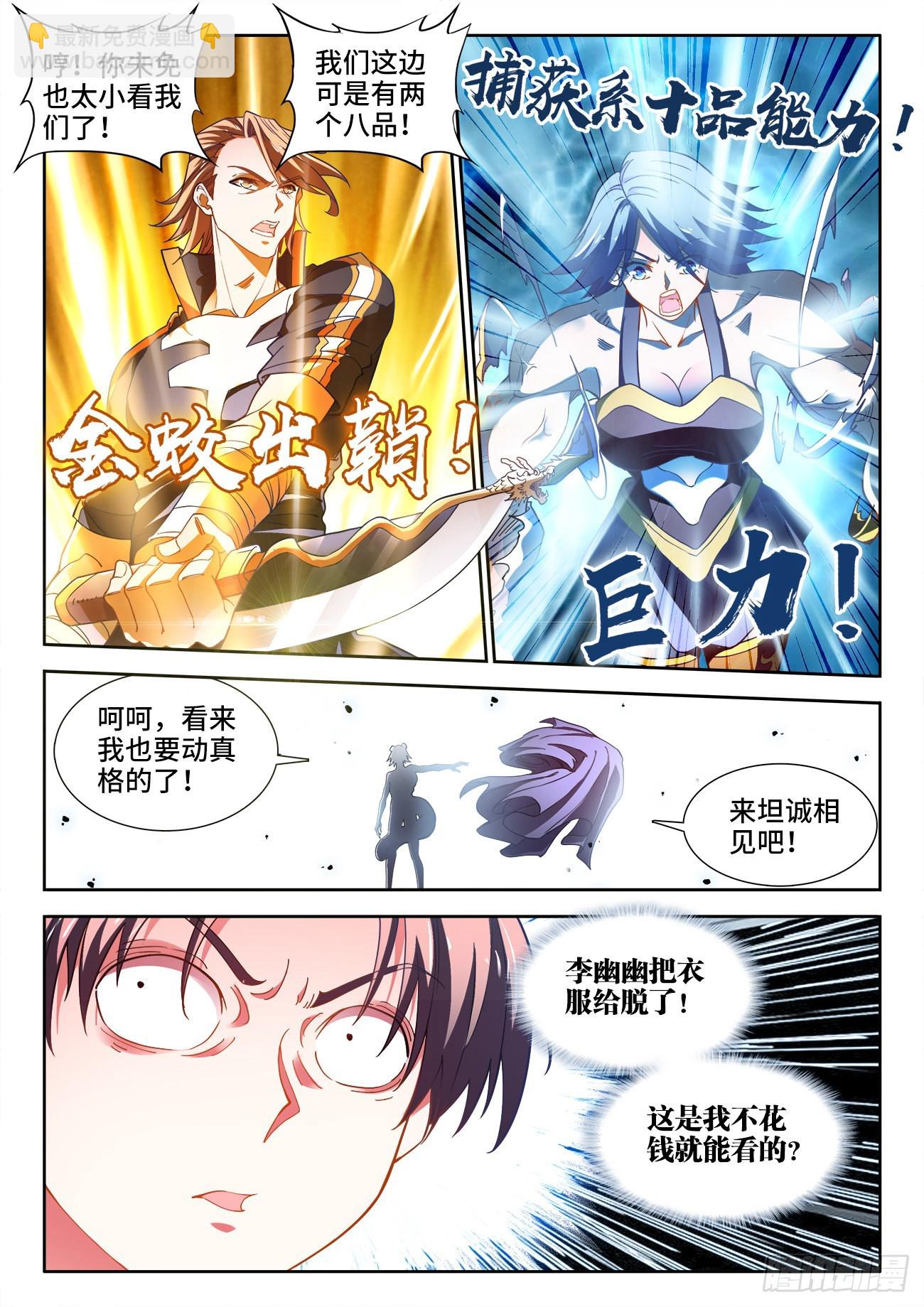 562、李幽幽-第564话