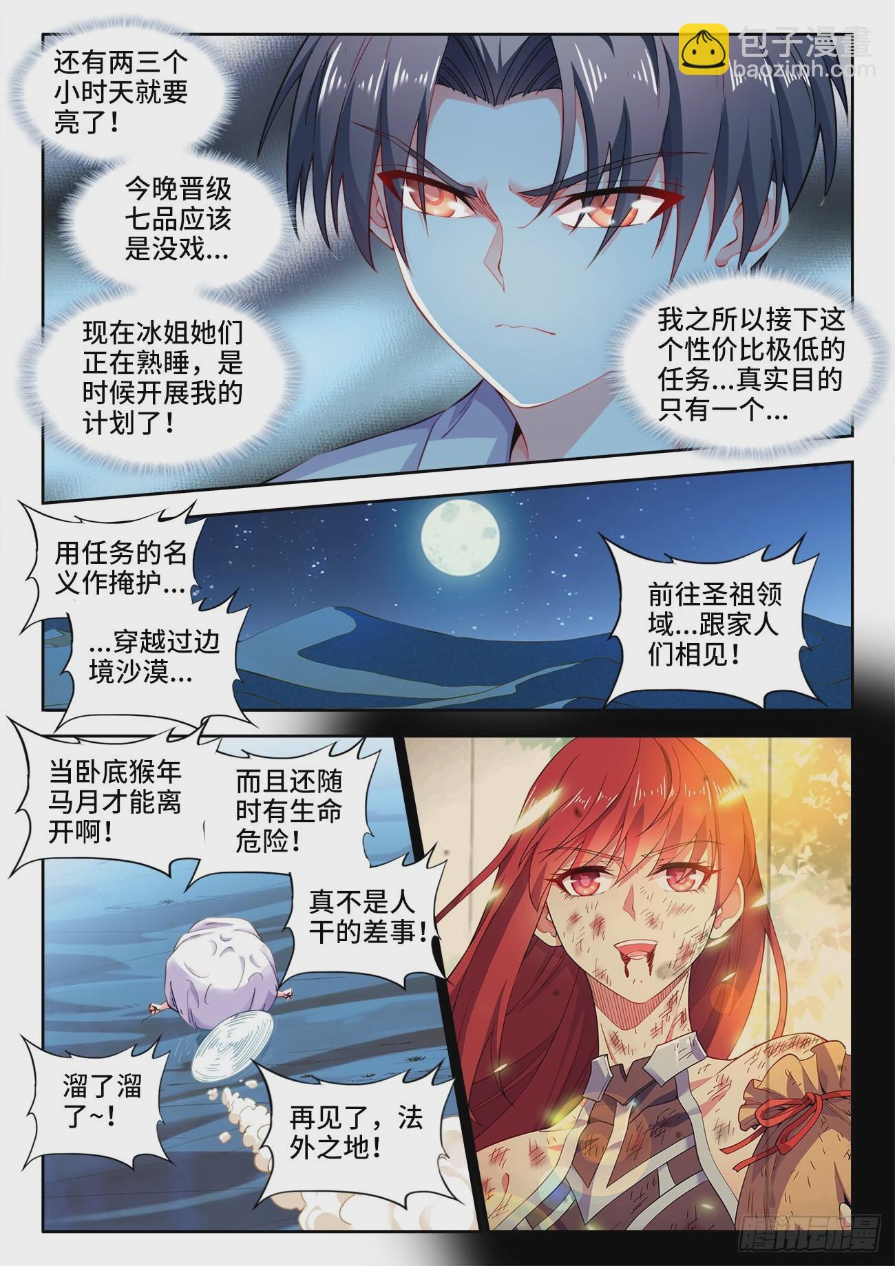 562、李幽幽-第564话