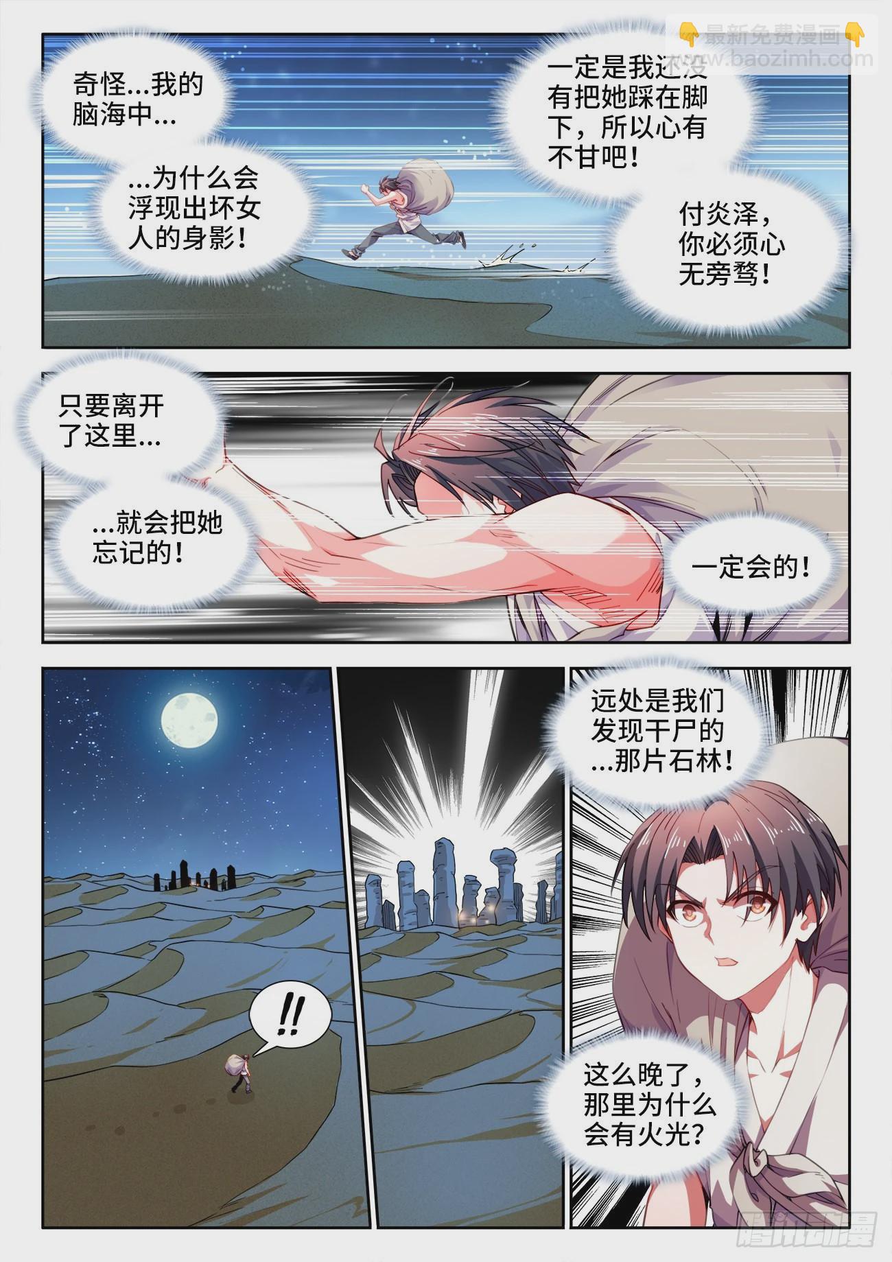 562、李幽幽-第564话