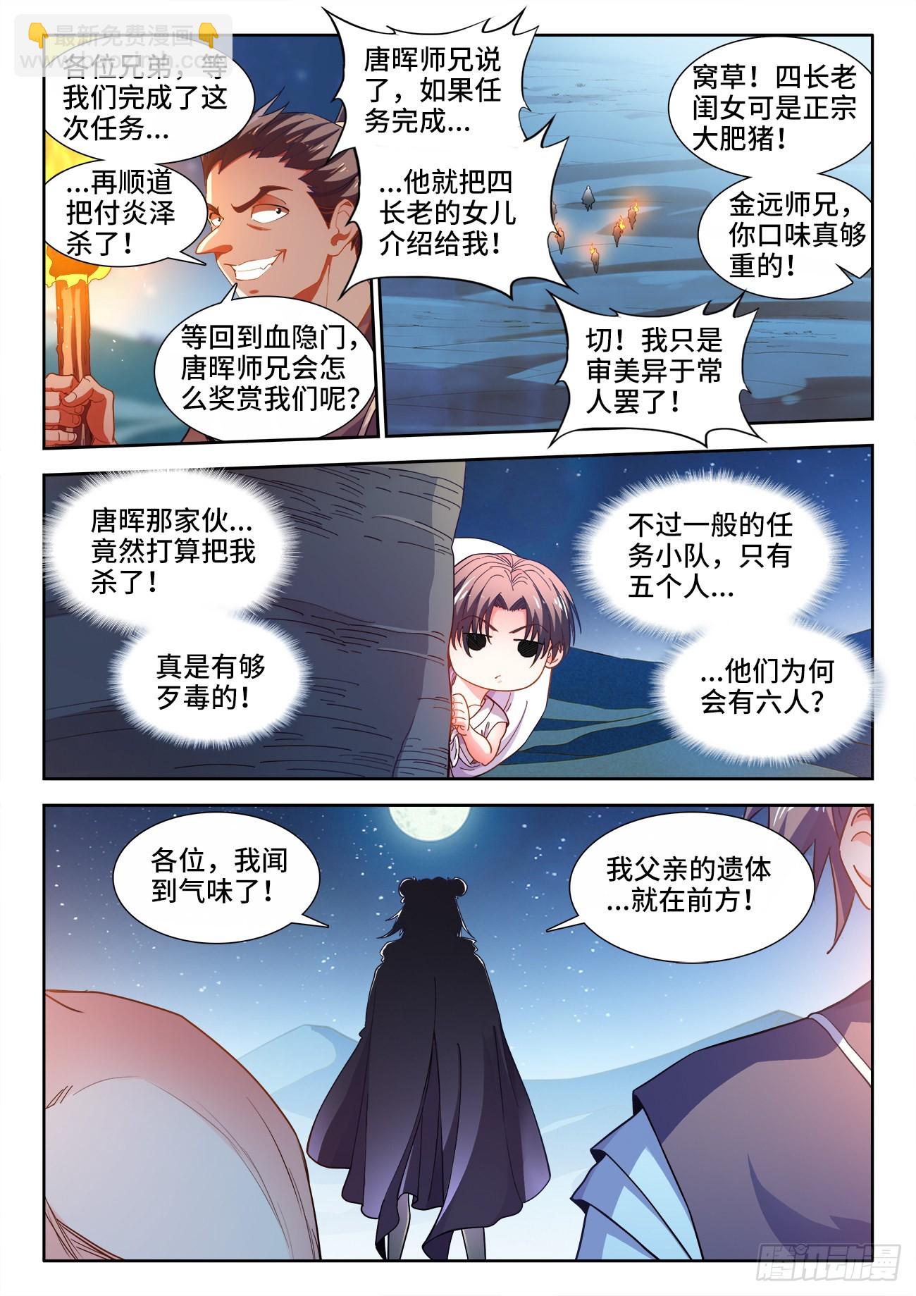 562、李幽幽-第564话
