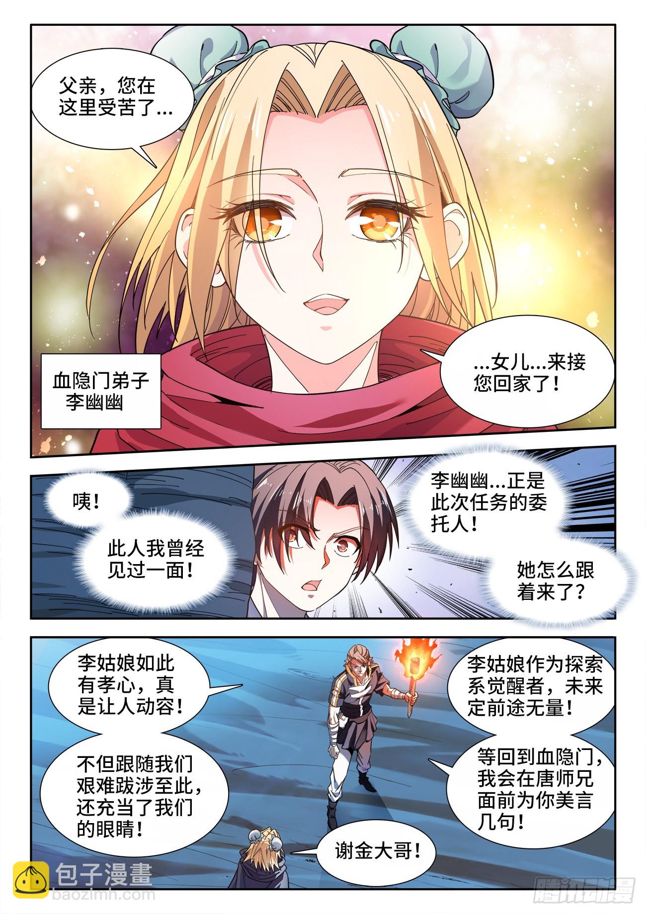562、李幽幽-第564话