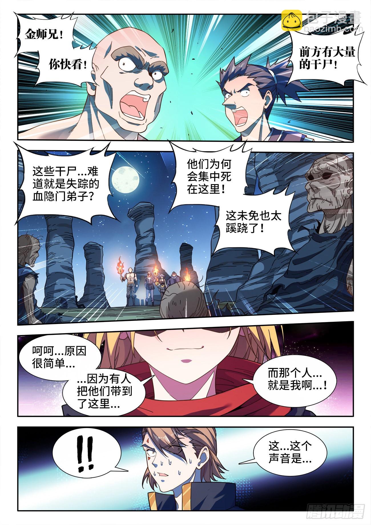 562、李幽幽-第564话