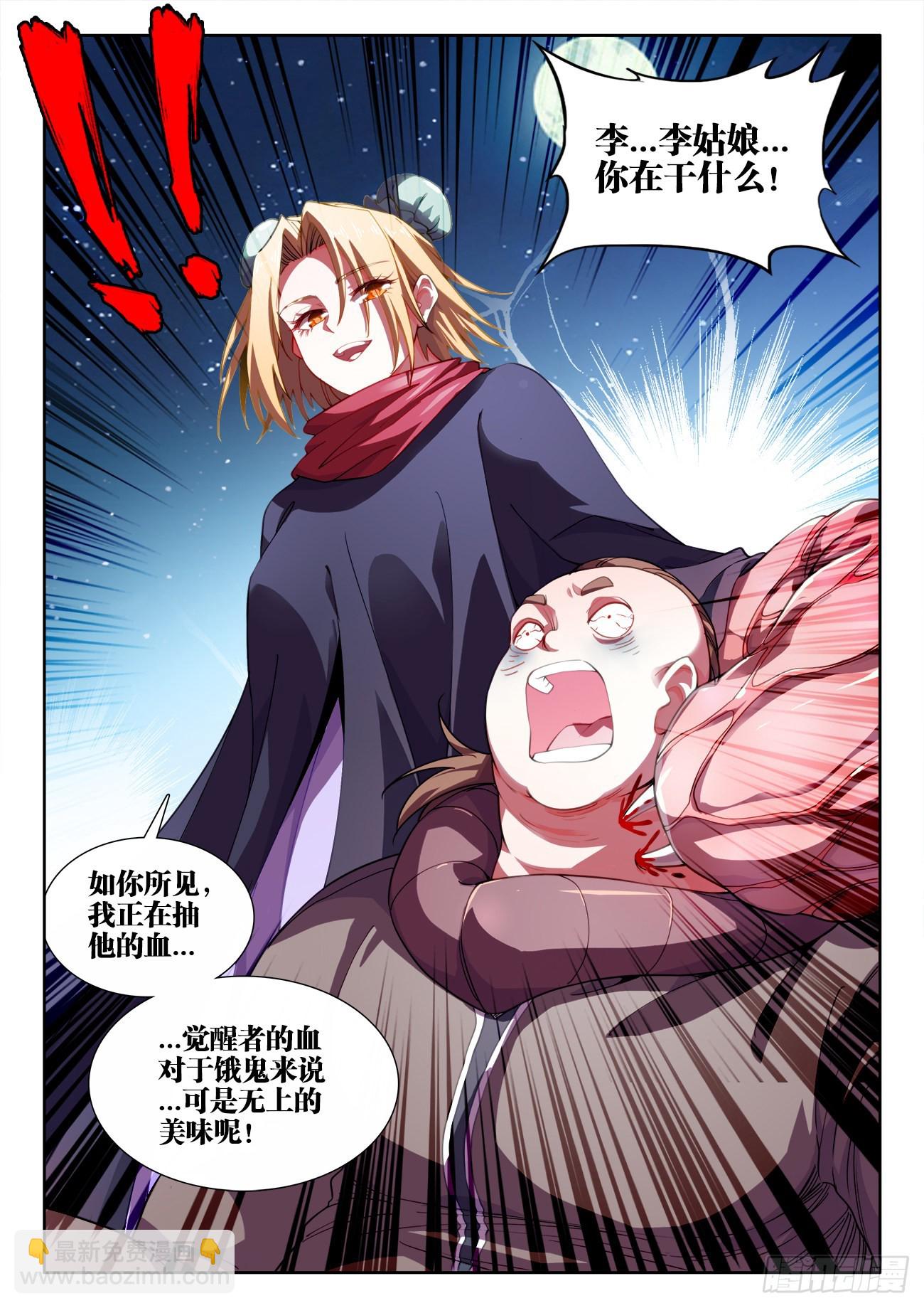 562、李幽幽-第564话