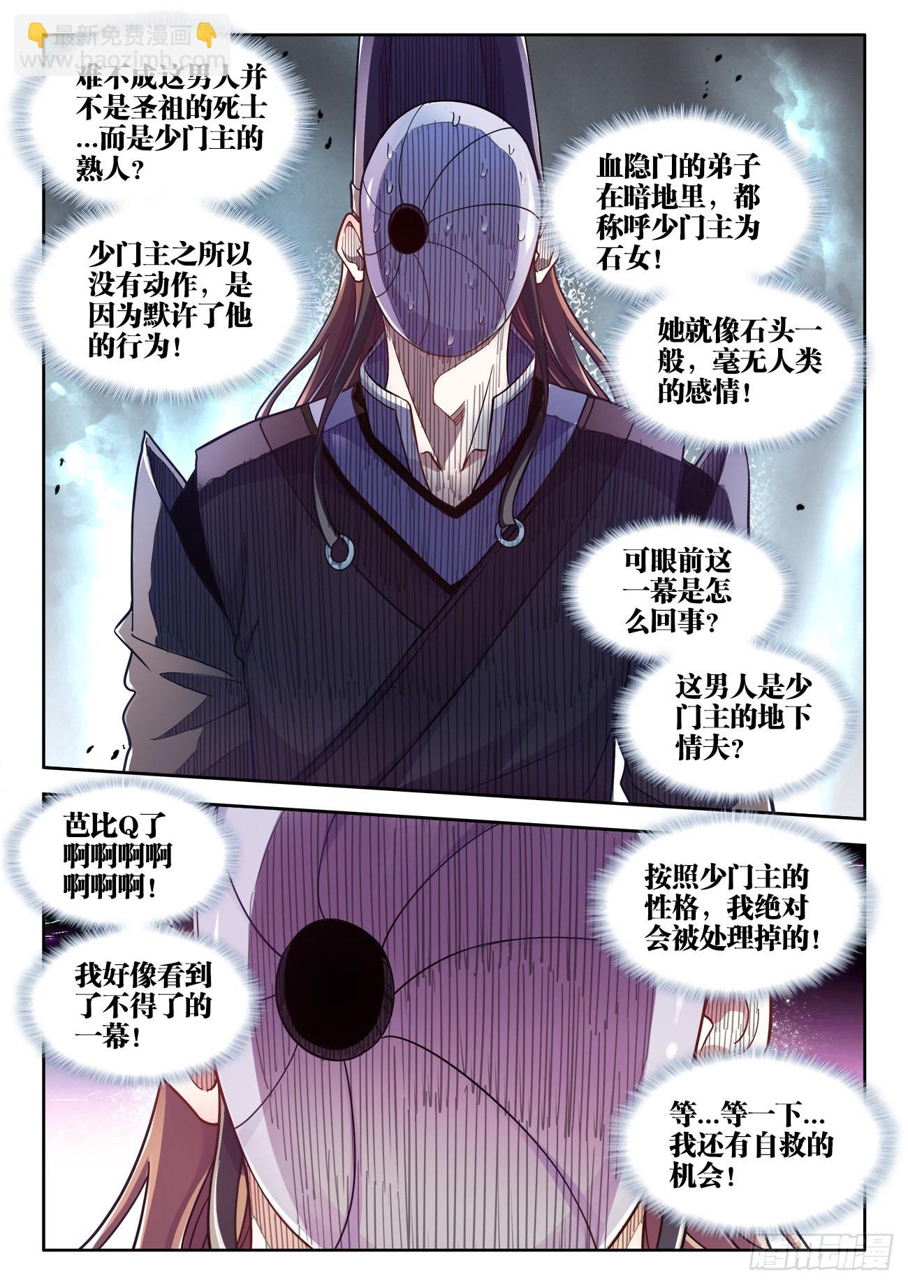 566、脑海中的人影-第568话