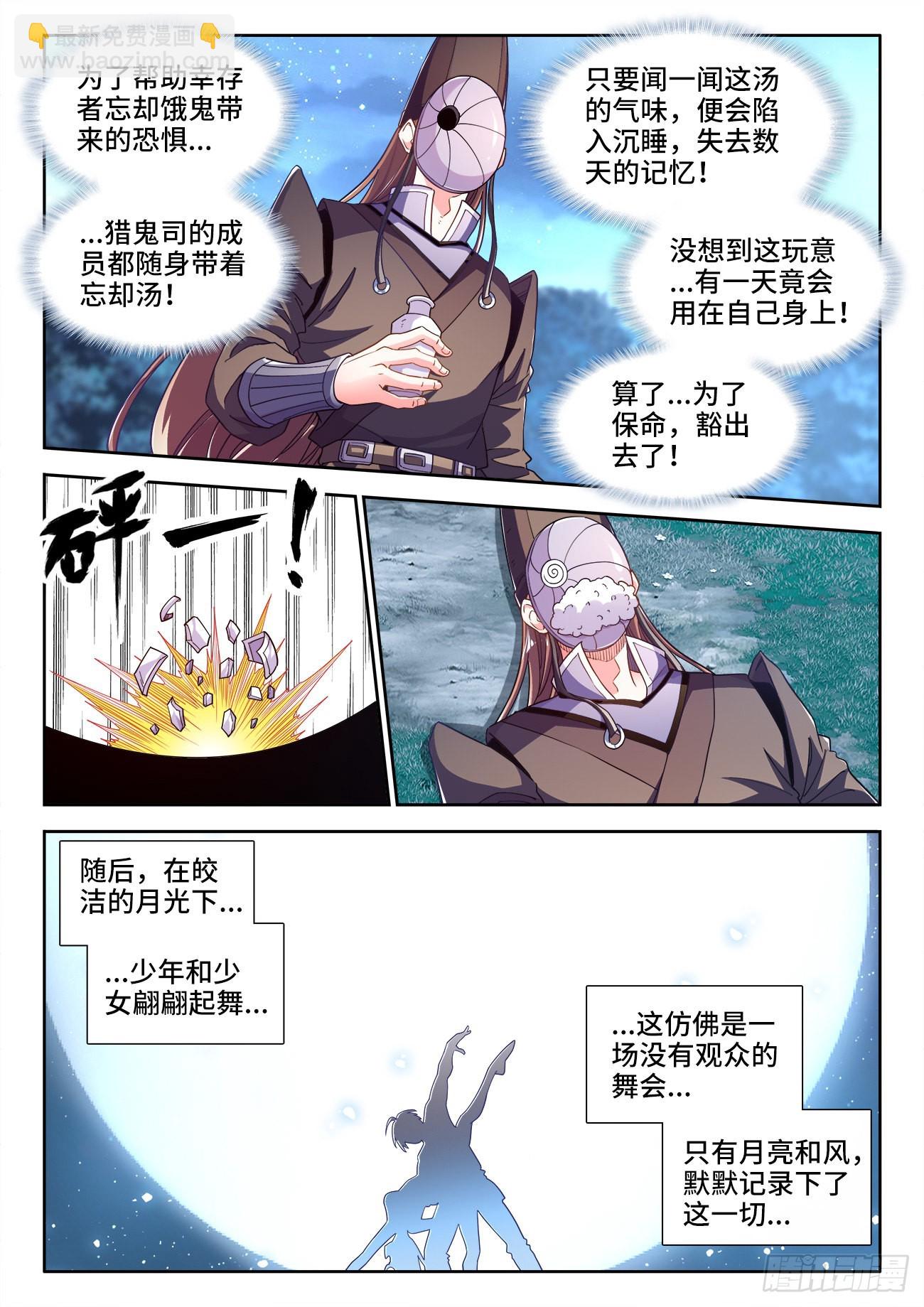 566、脑海中的人影-第568话