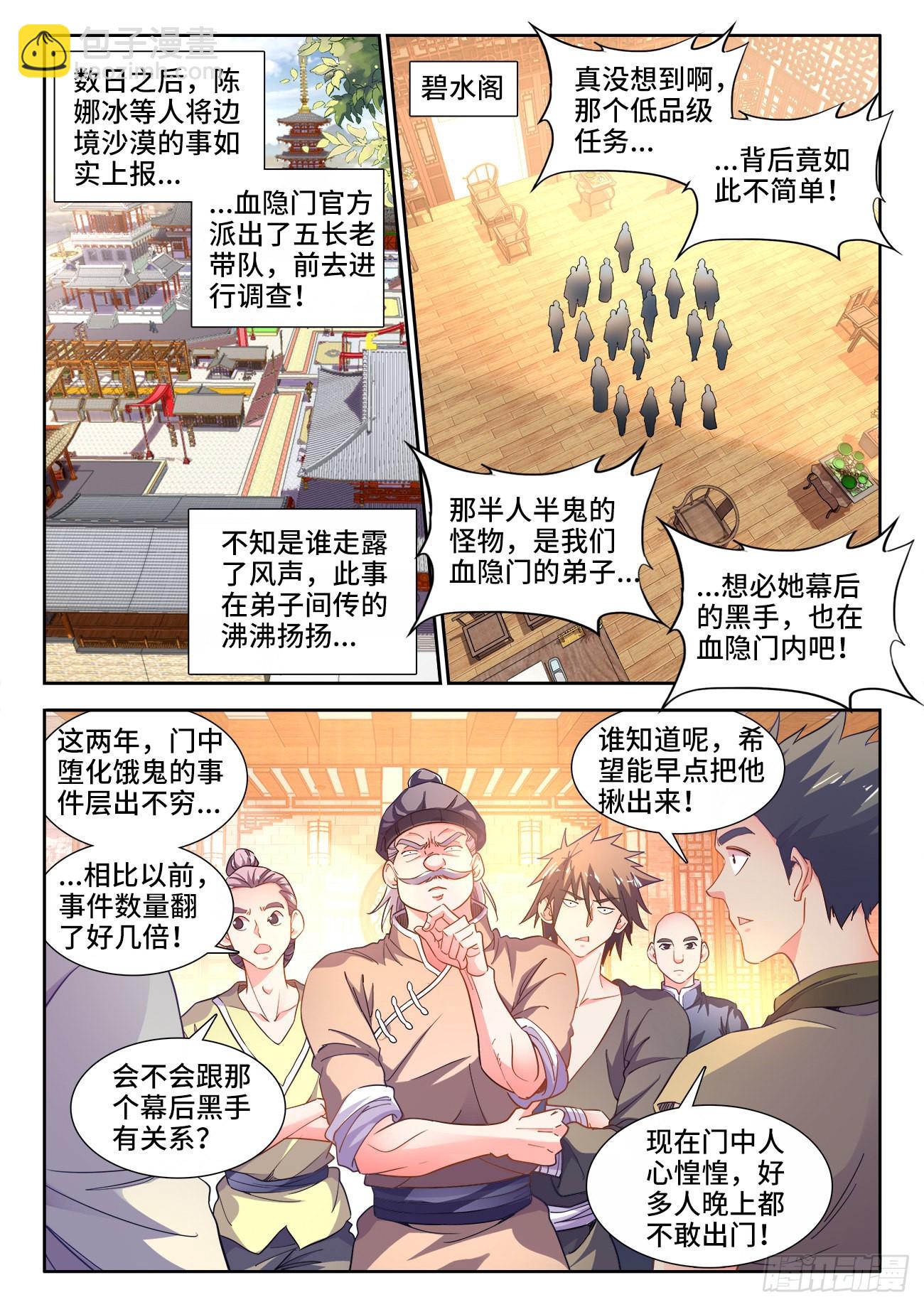 566、脑海中的人影-第568话