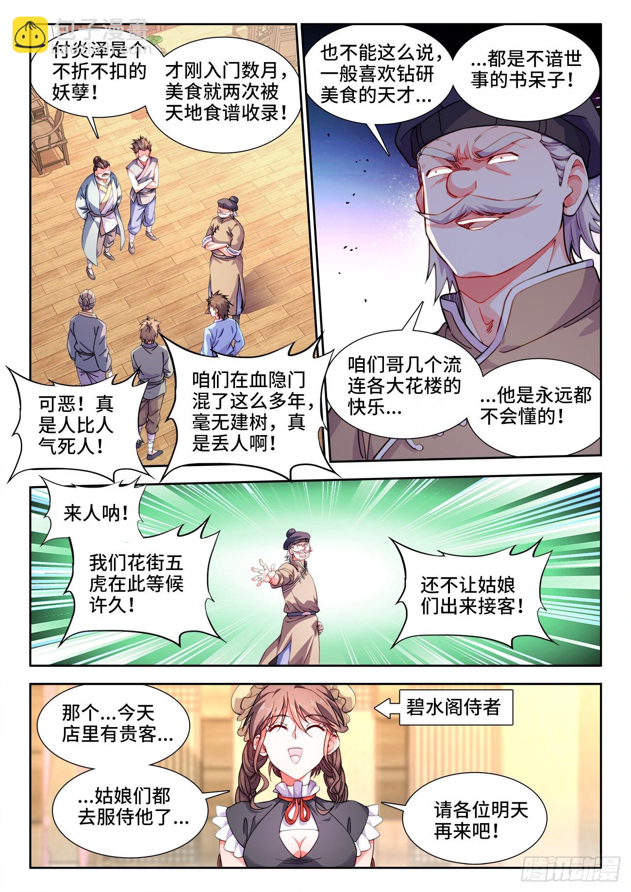 566、脑海中的人影-第568话