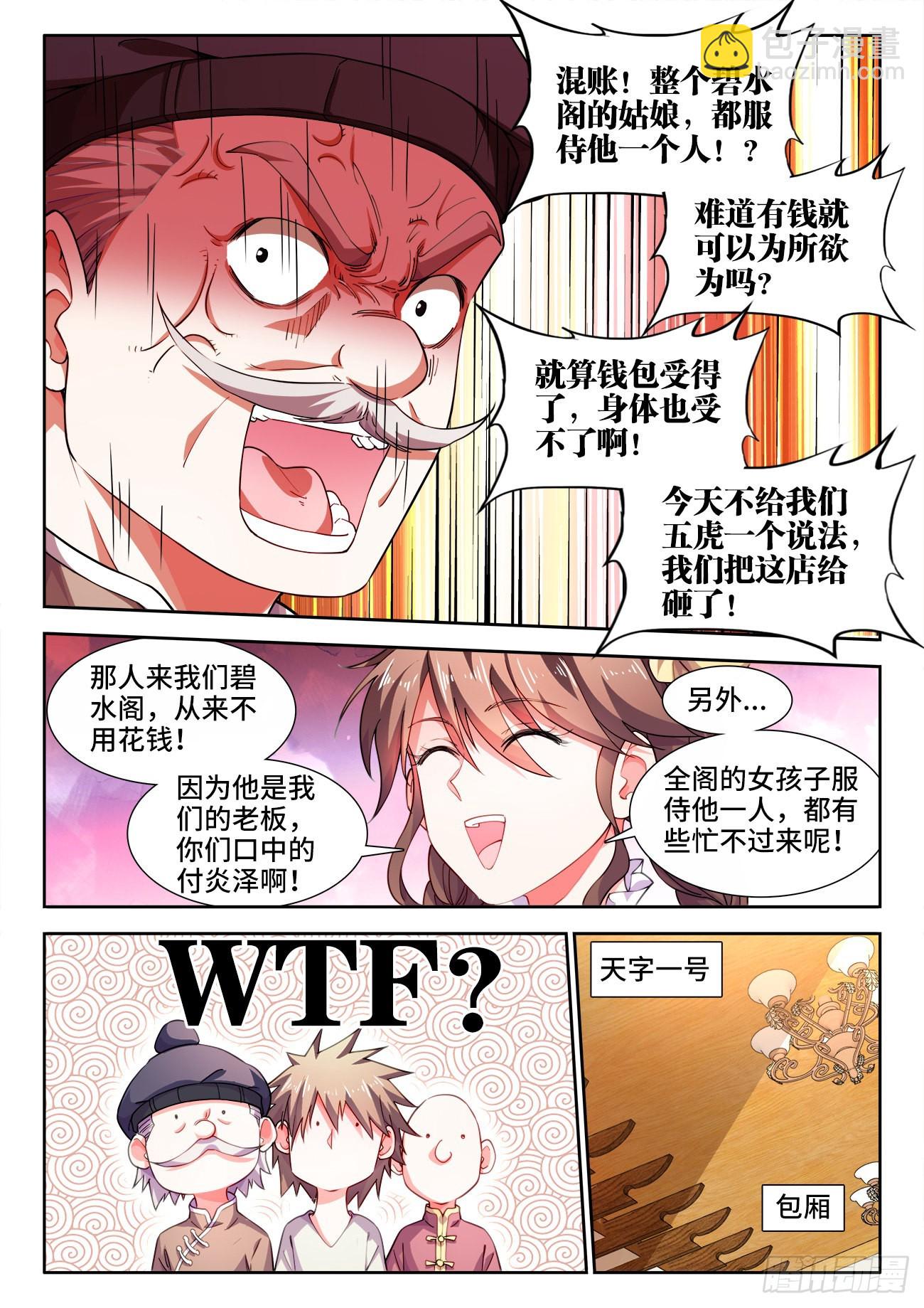 566、脑海中的人影-第568话