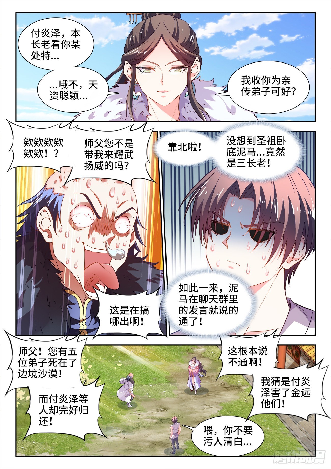 568、五长老-第570话