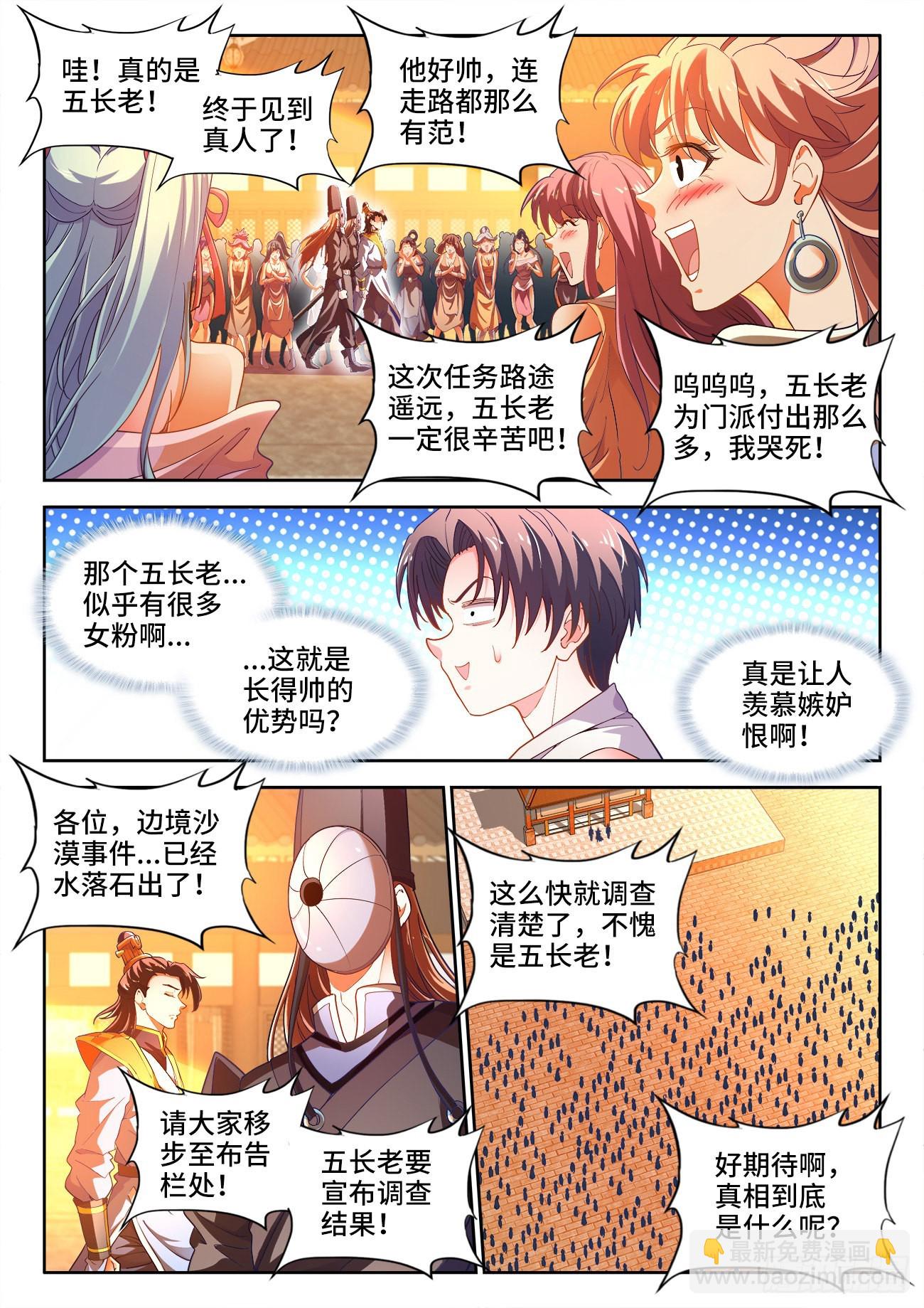 568、五长老-第570话