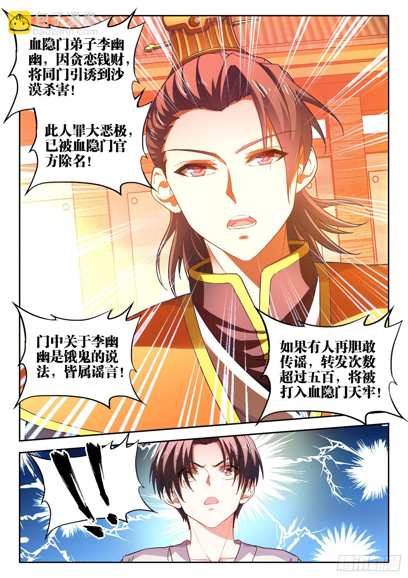 568、五长老-第570话