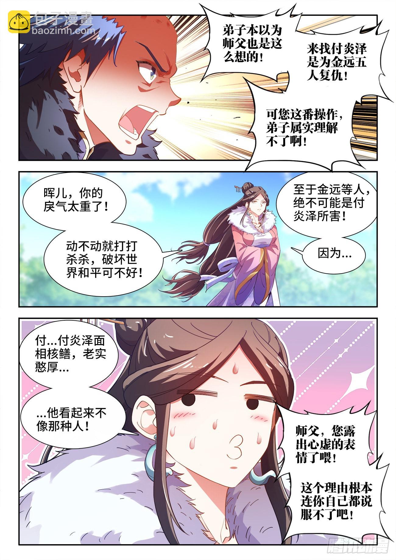 568、五长老-第570话