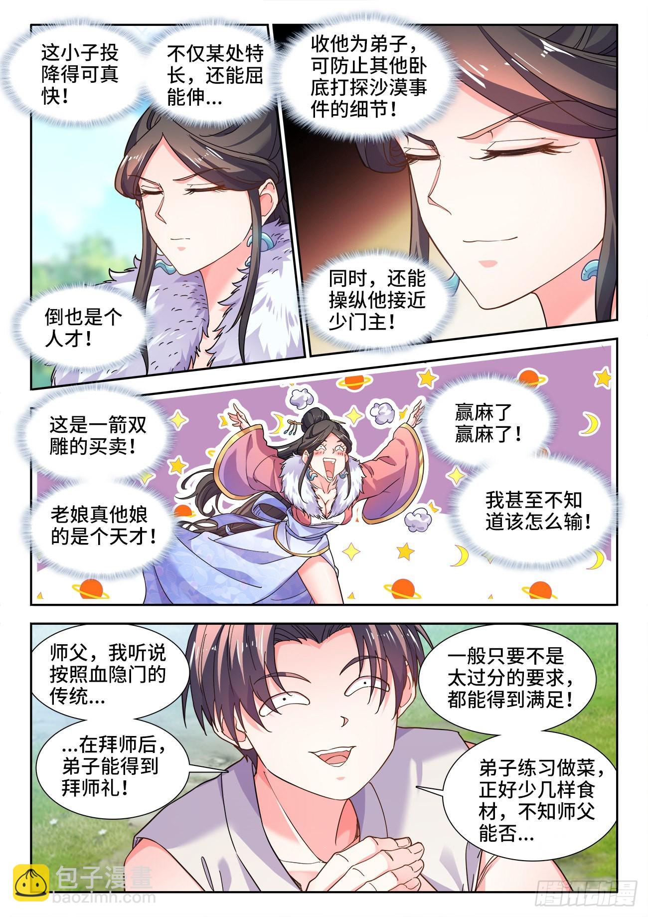 568、五长老-第570话