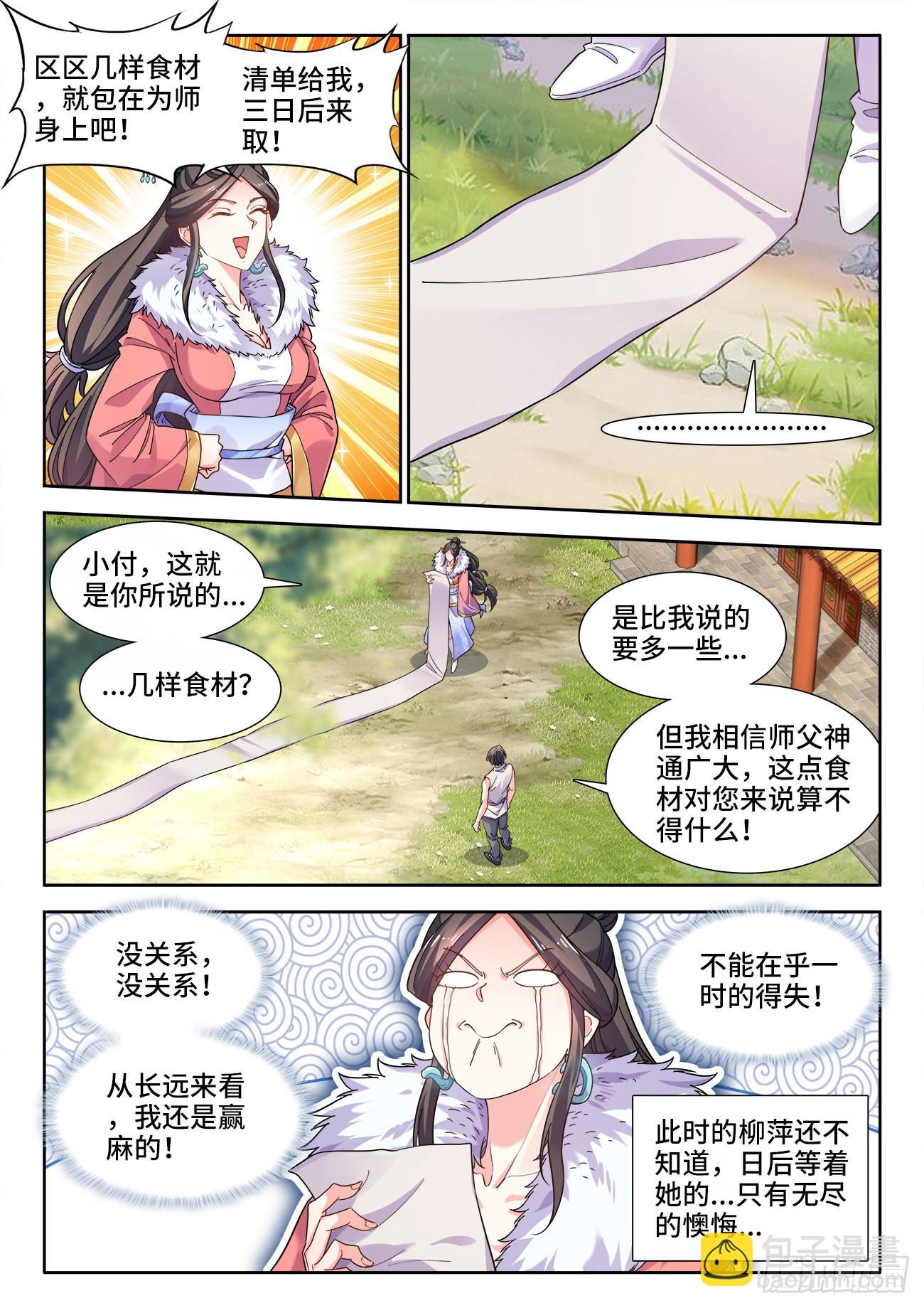 568、五长老-第570话