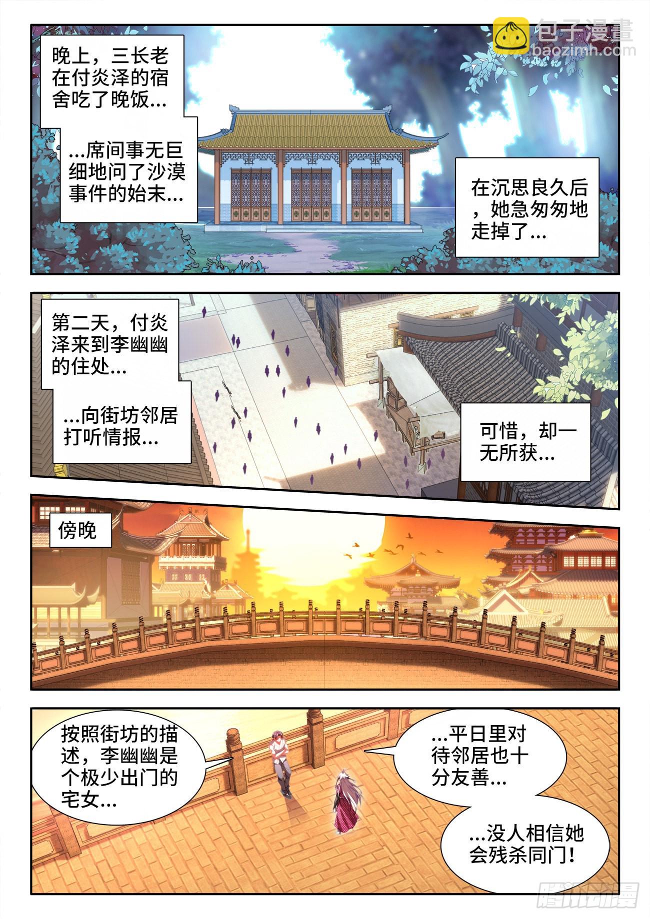 568、五长老-第570话
