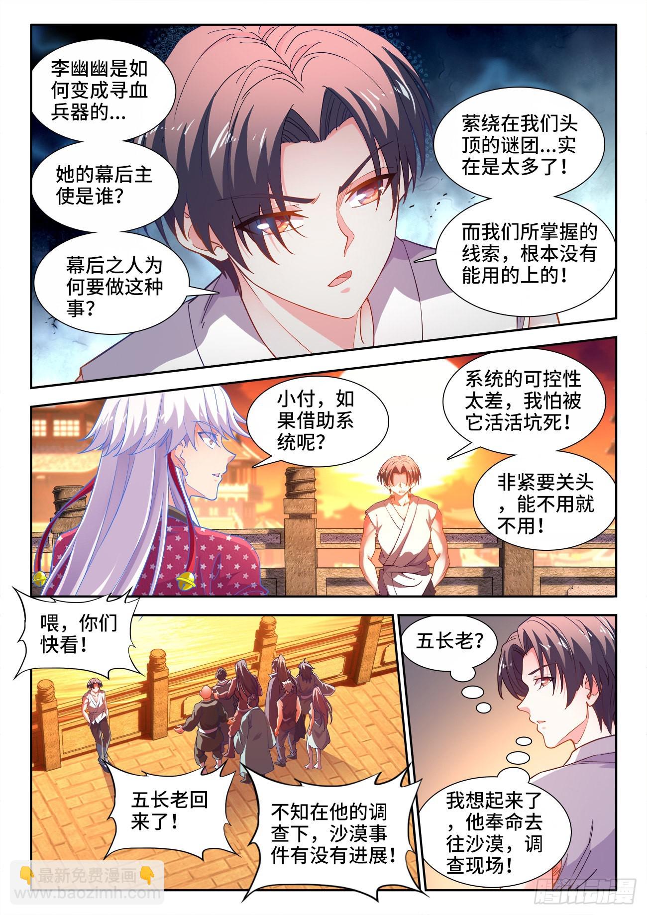 568、五长老-第570话