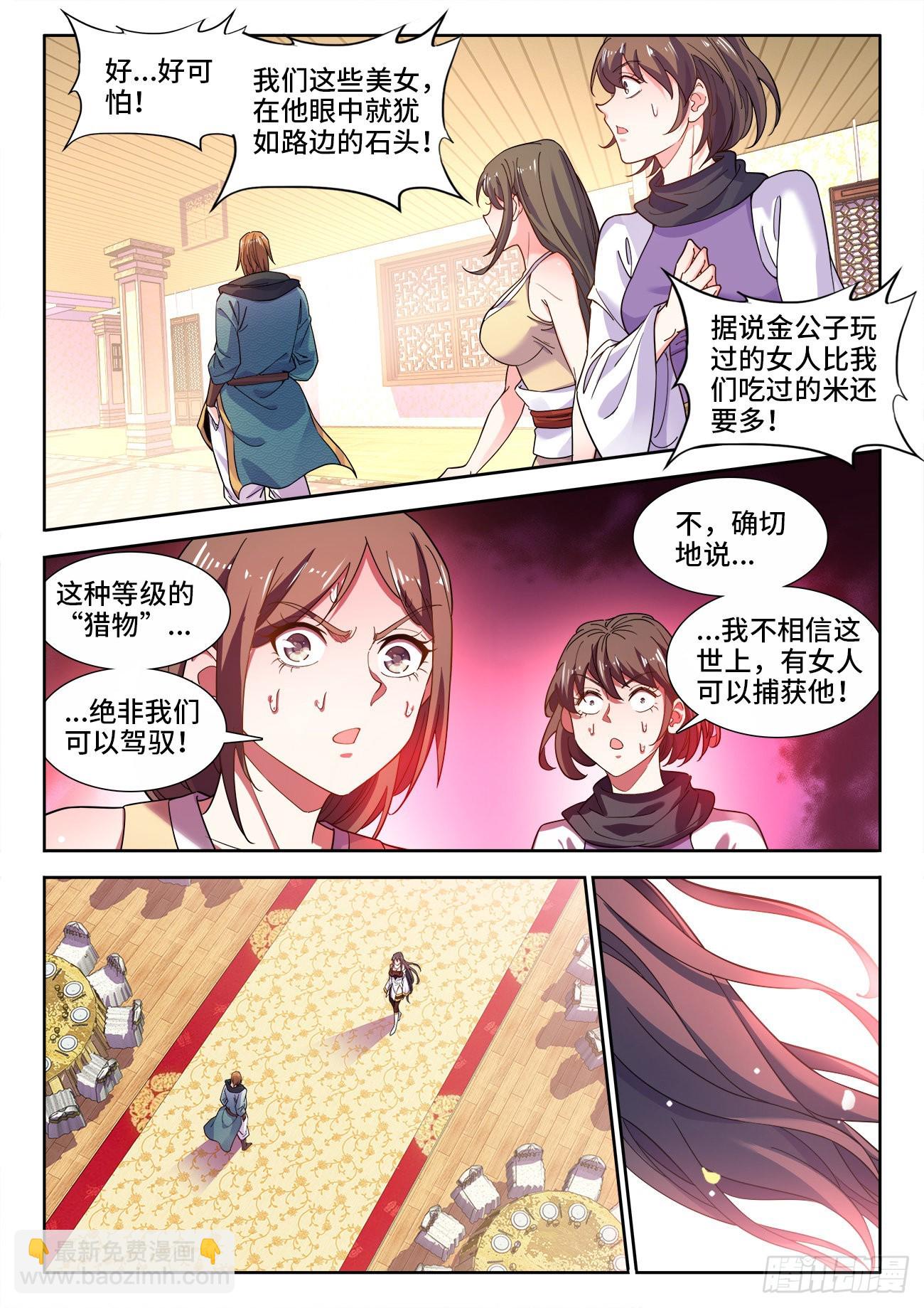 570、猎物-第572话