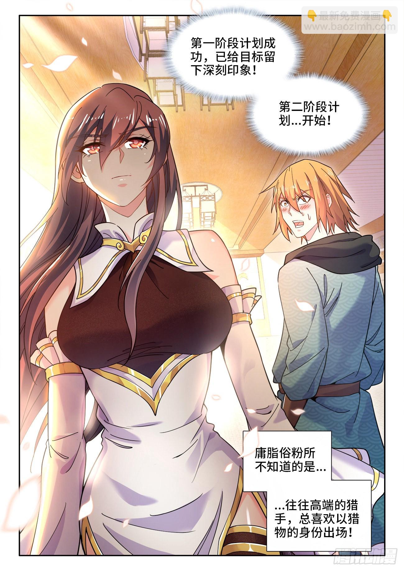 570、猎物-第572话
