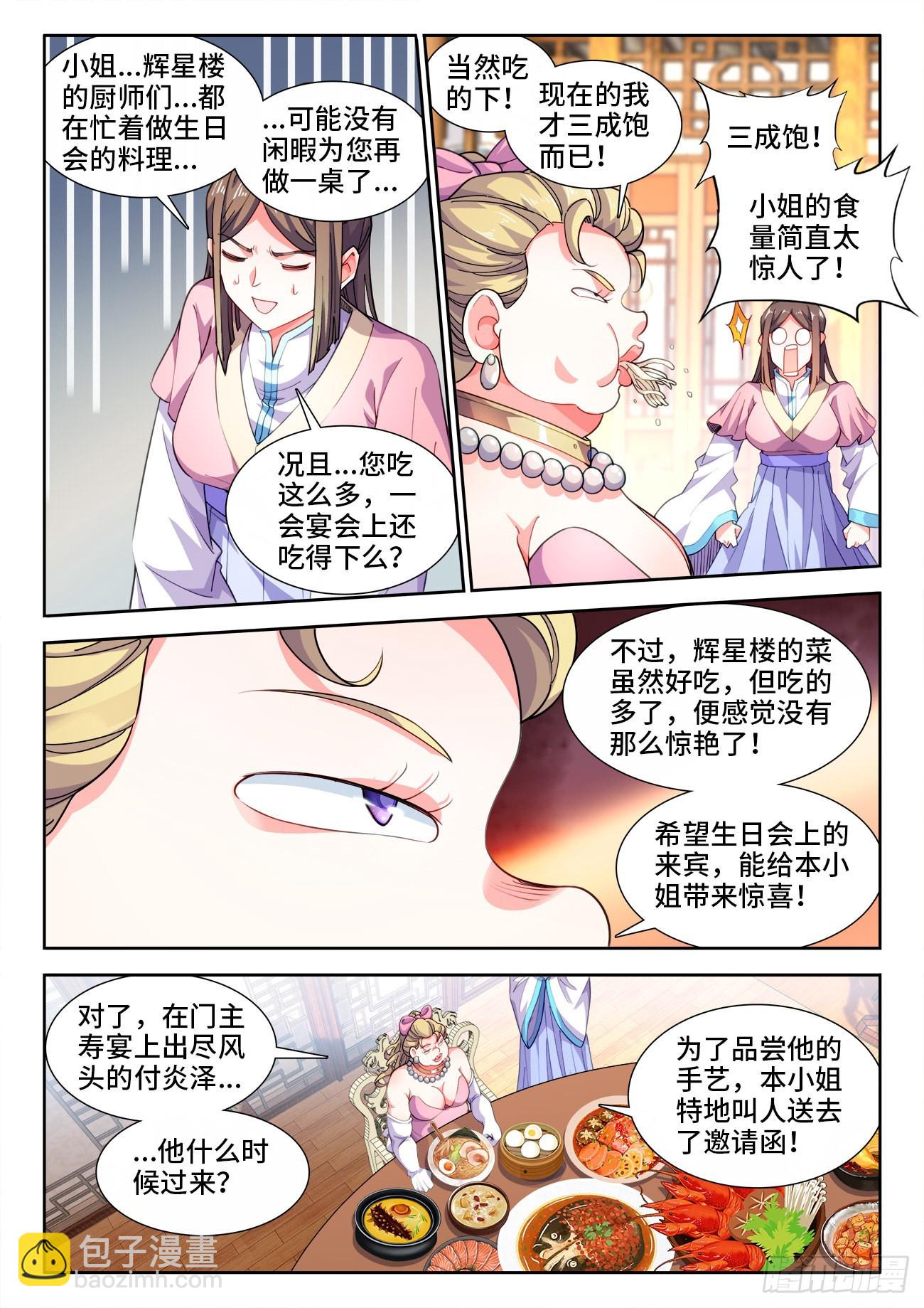 570、猎物-第572话