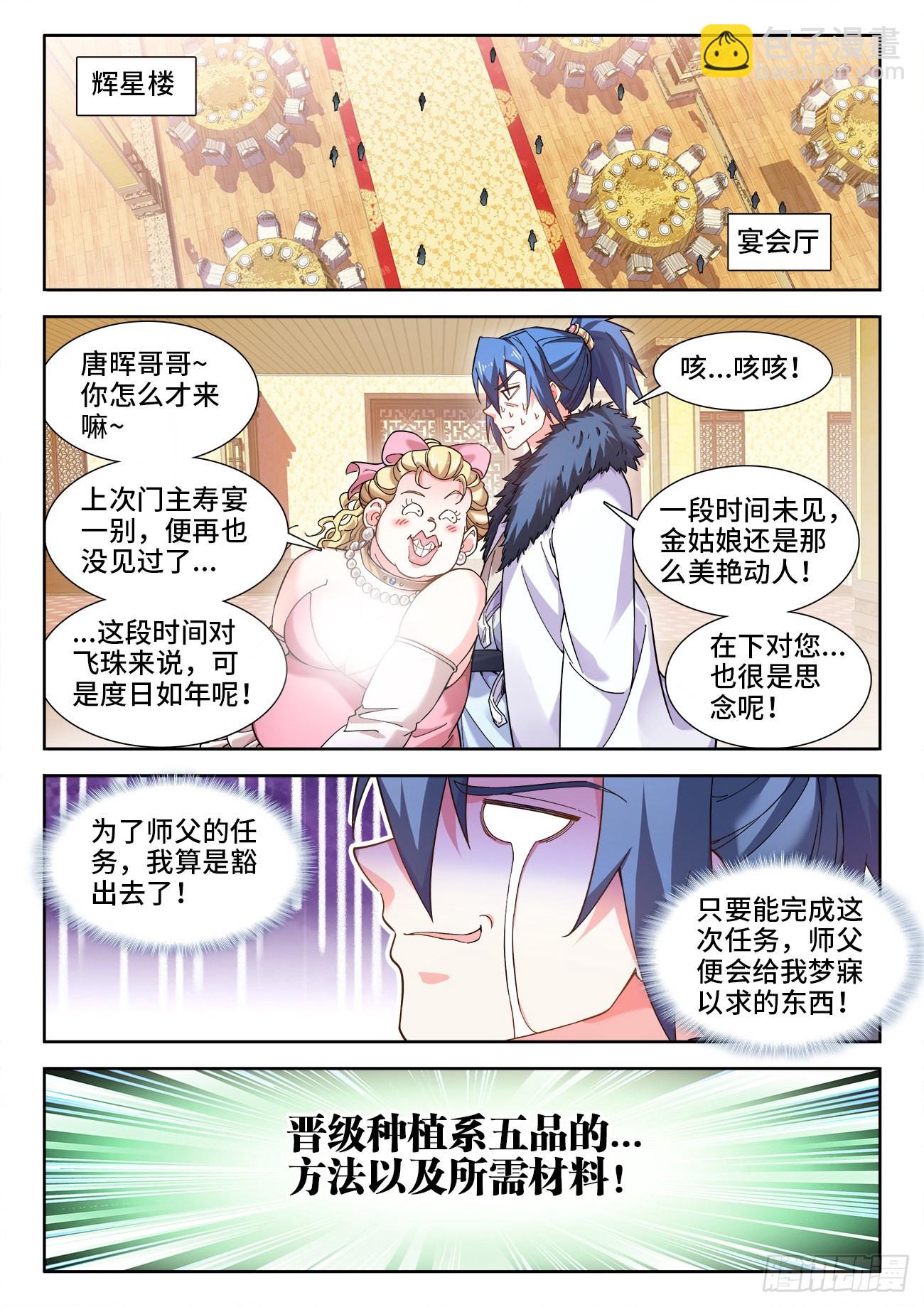 570、猎物-第572话