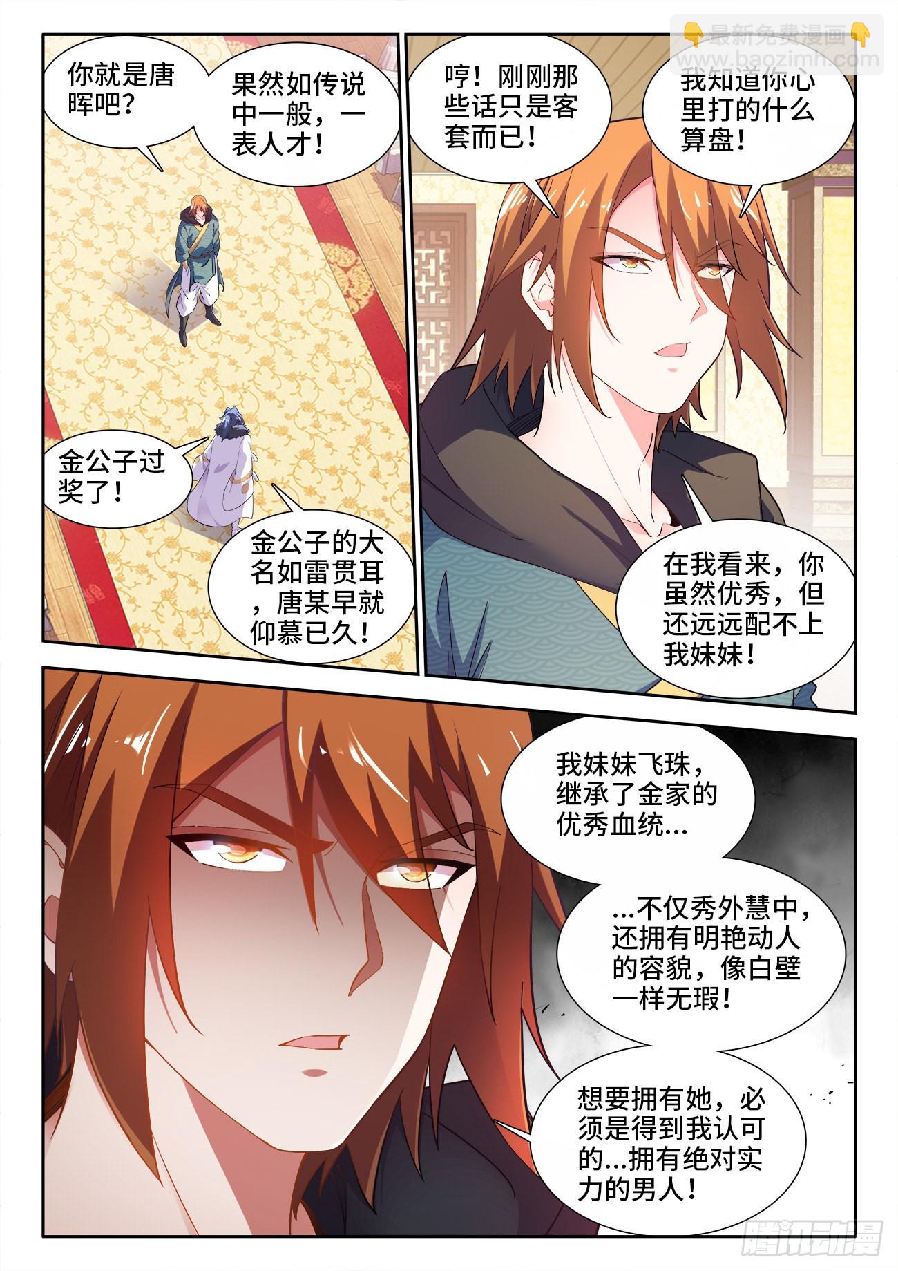570、猎物-第572话