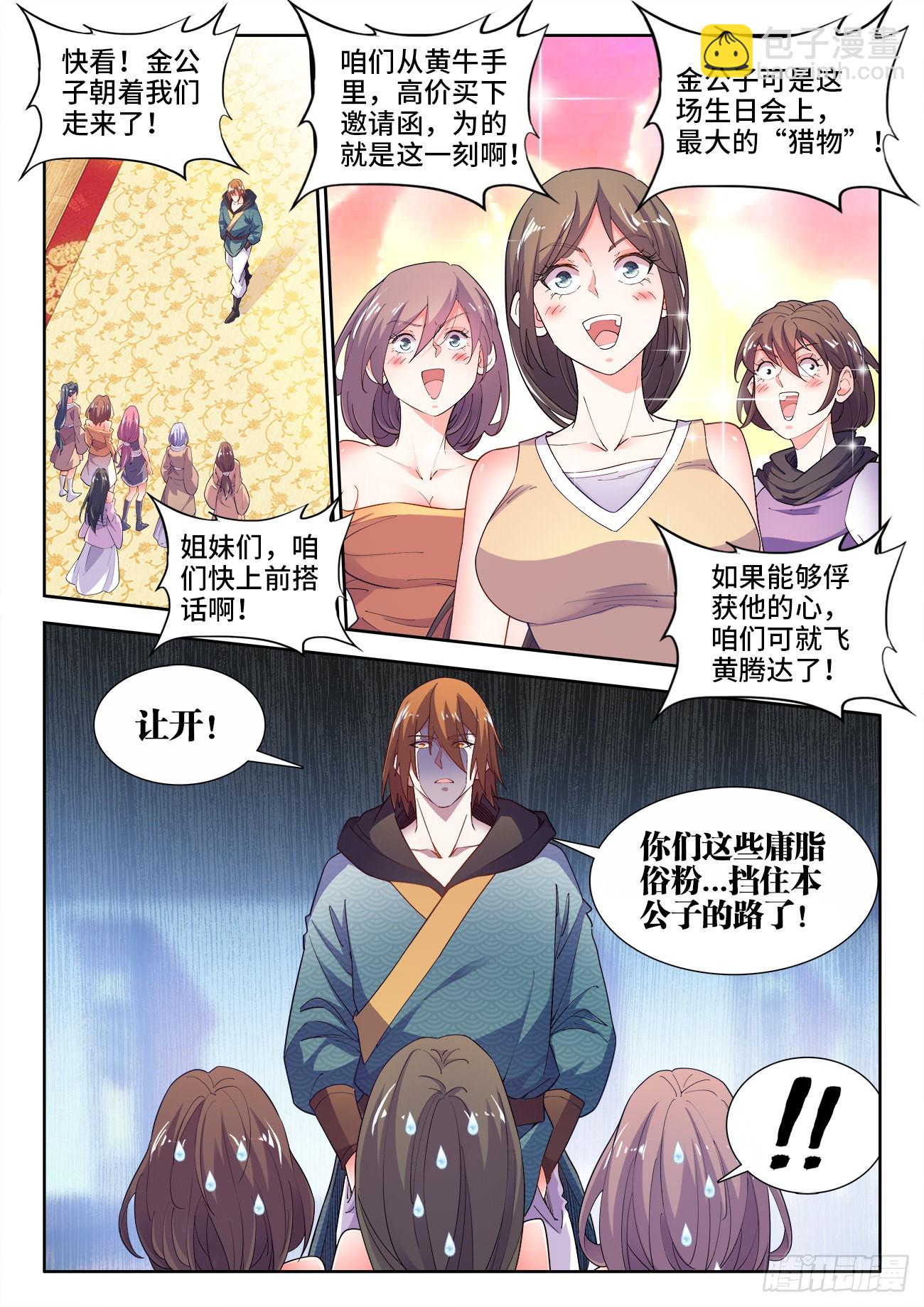 570、猎物-第572话