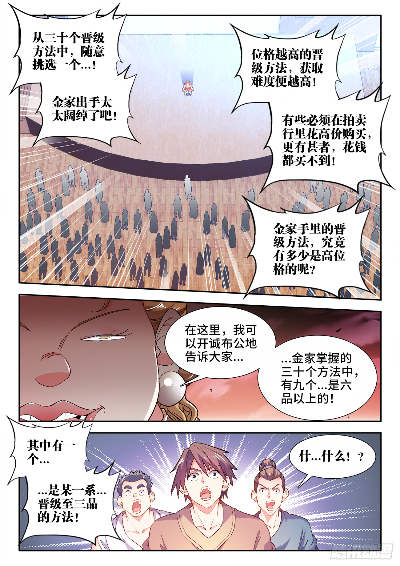 572、传播根源-第574话