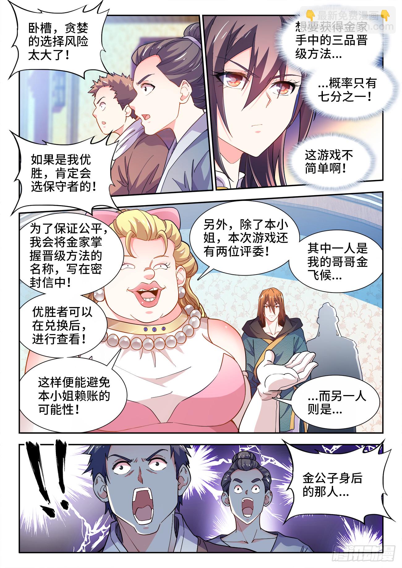 572、传播根源-第574话