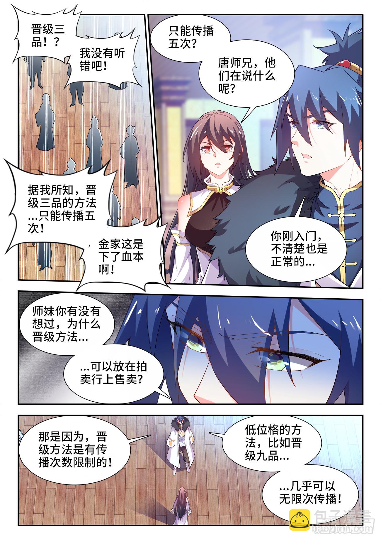 572、传播根源-第574话