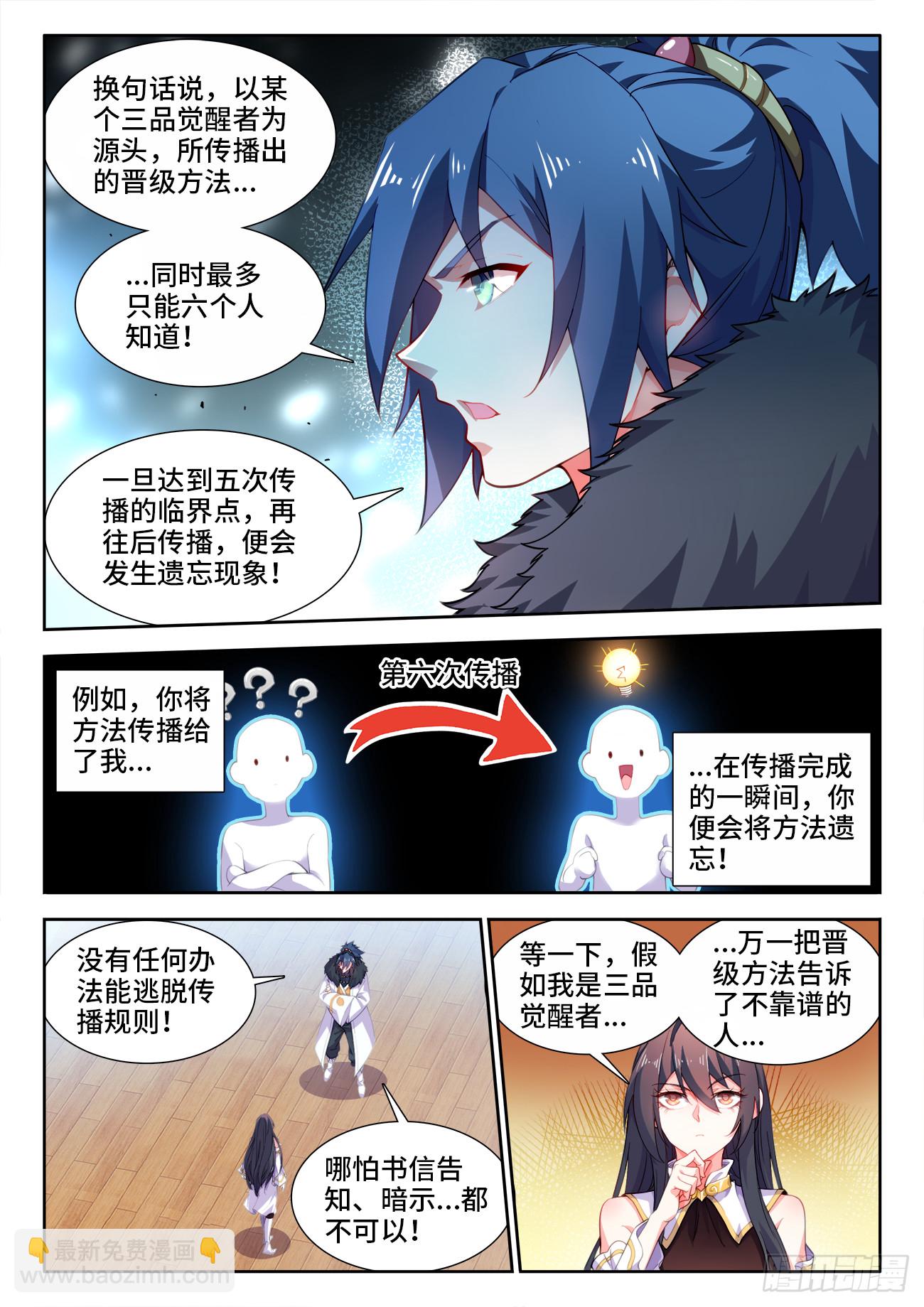 572、传播根源-第574话