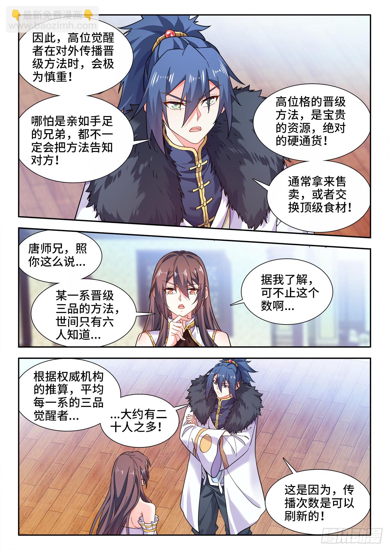 572、传播根源-第574话