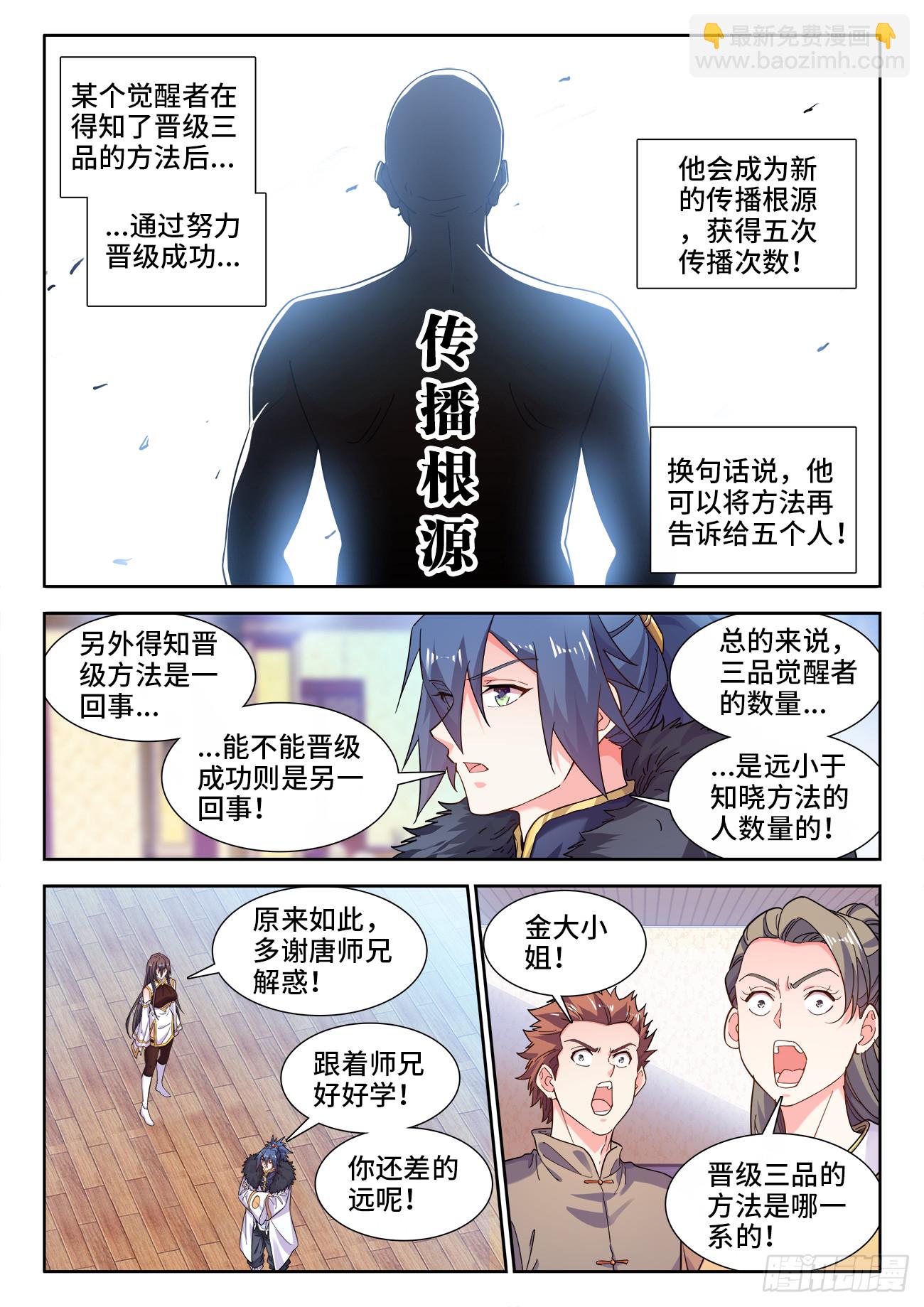 572、传播根源-第574话