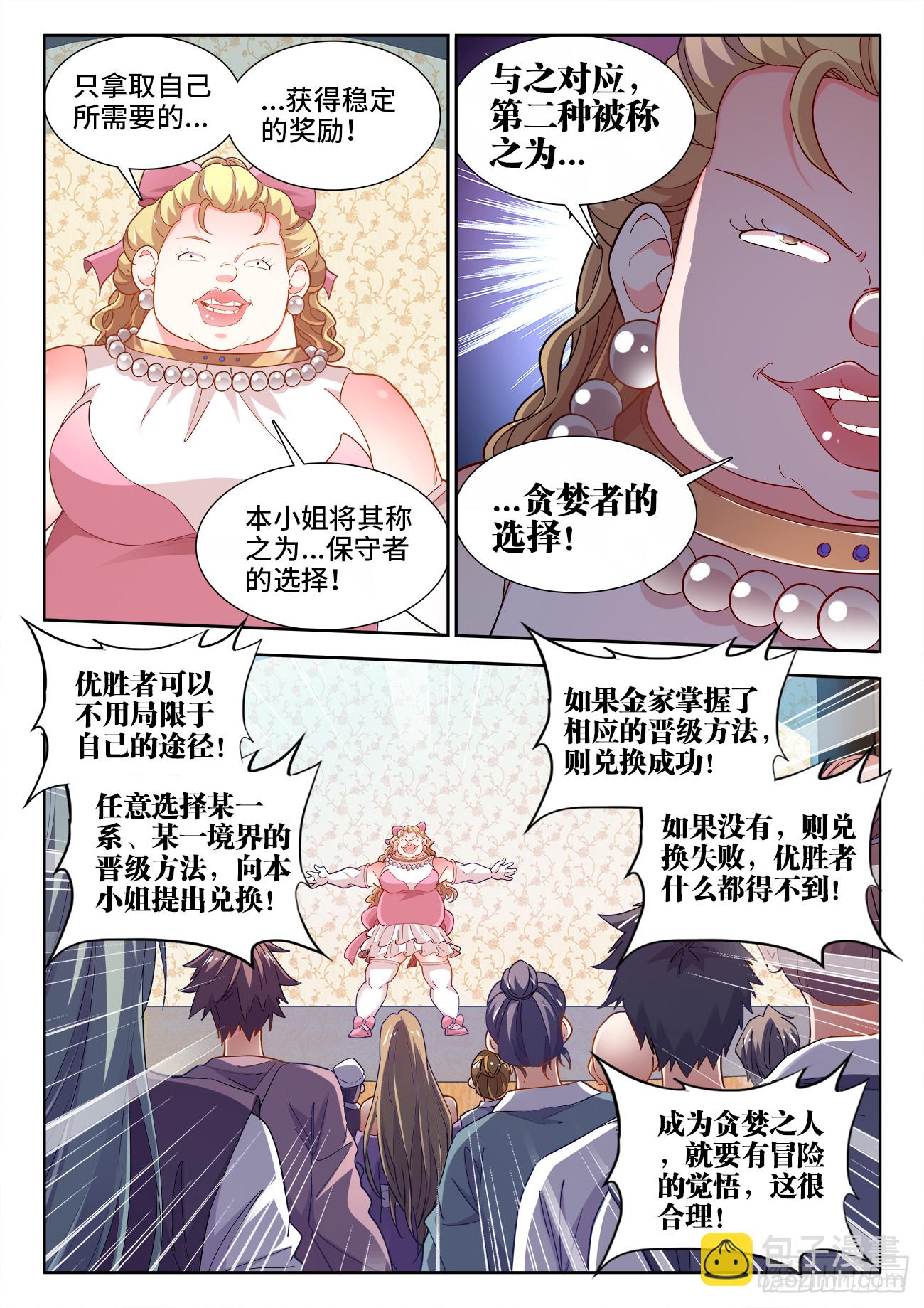 572、传播根源-第574话